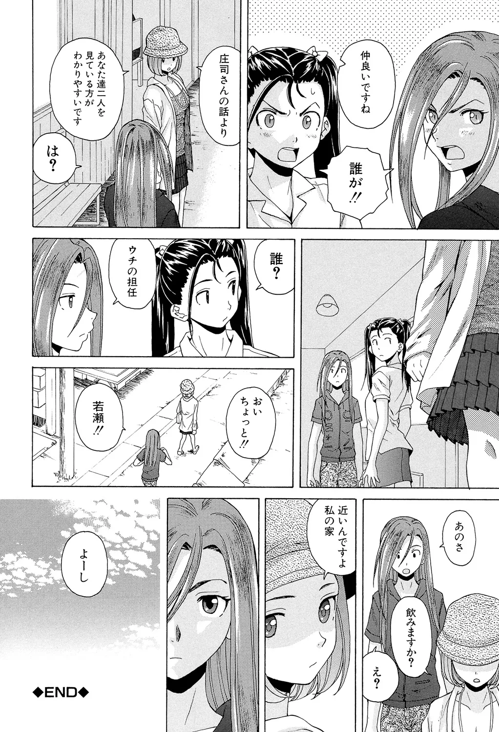 Sensei wo Mitekudasai page 156 - nakadashi pantyhose hentai manga - read online free