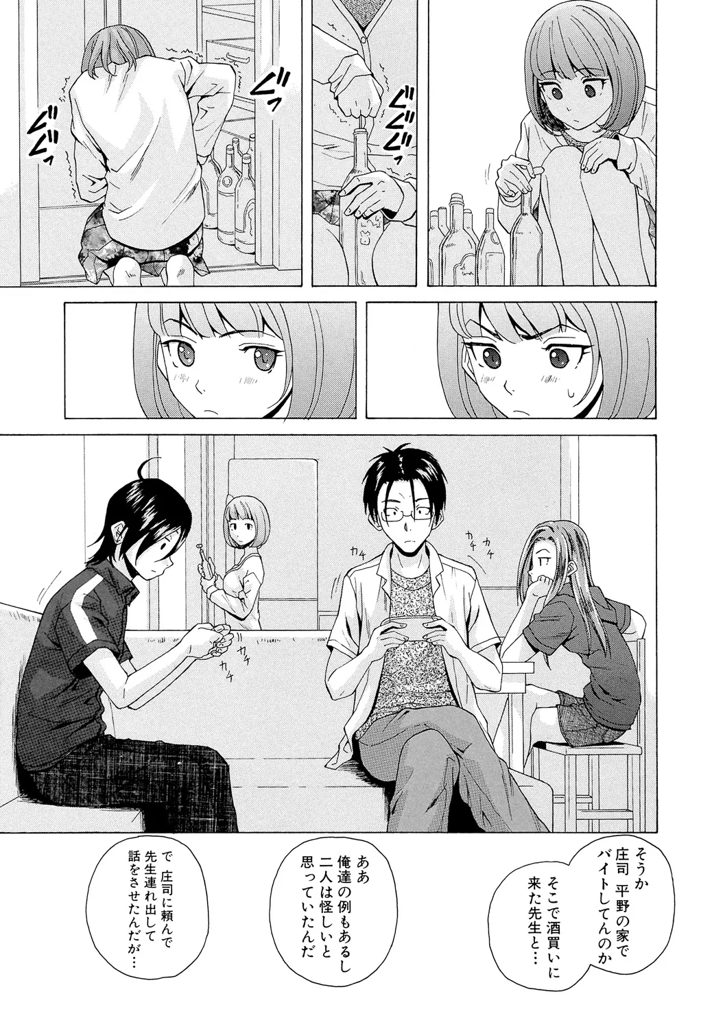 Sensei wo Mitekudasai page 159 - big breasts story arc hentai manga - read online free