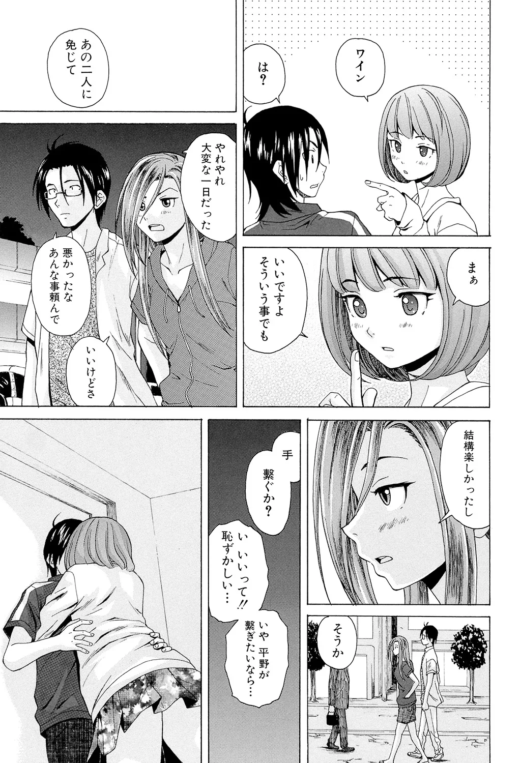 Sensei wo Mitekudasai page 165 - big breasts story arc hentai manga - read online free