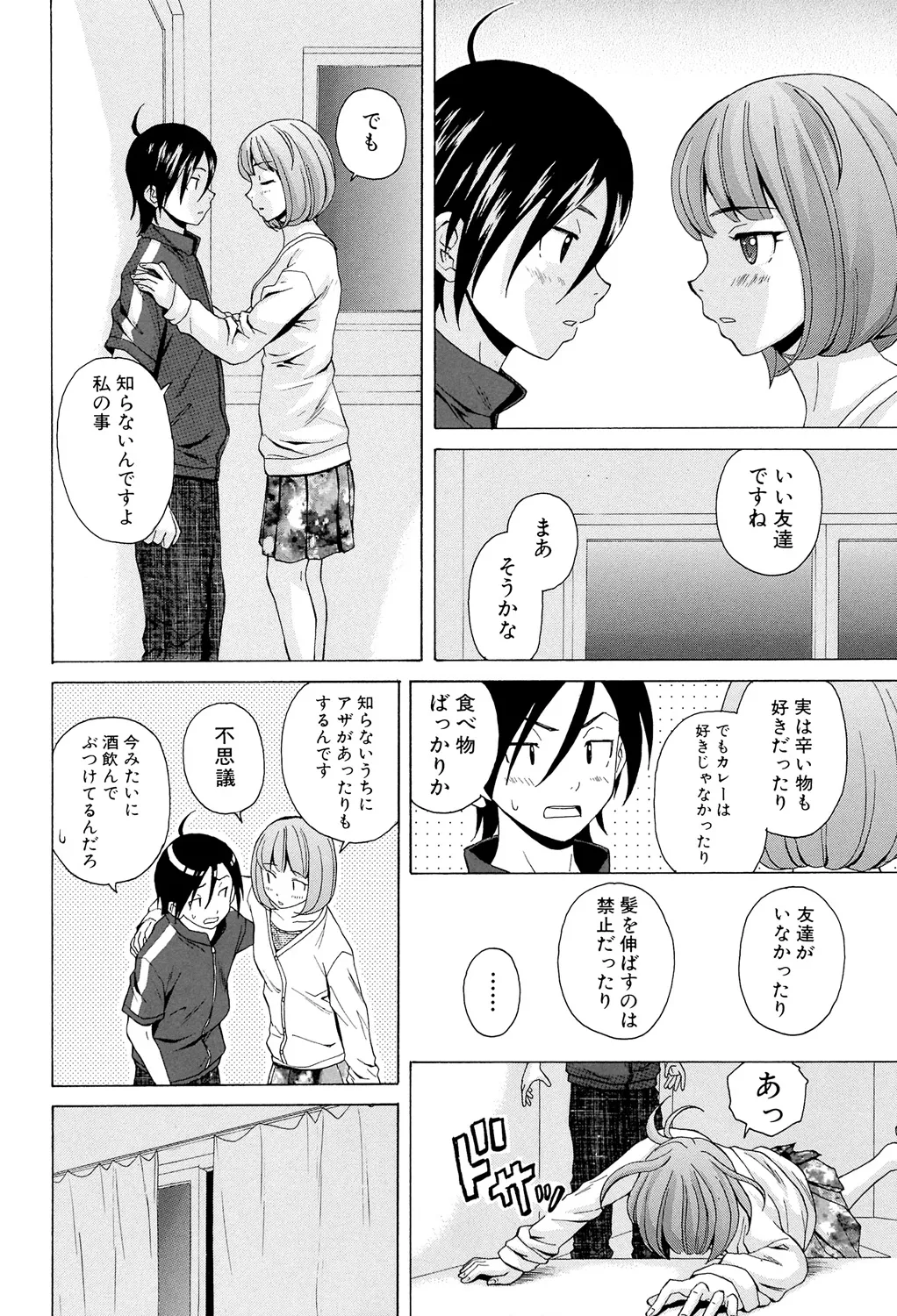 Sensei wo Mitekudasai page 166 - nakadashi pantyhose hentai manga - read online free