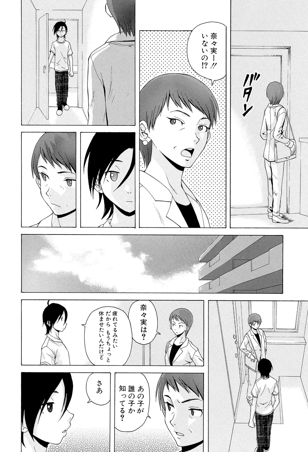 Sensei wo Mitekudasai page 172 - big breasts story arc hentai manga - read online free