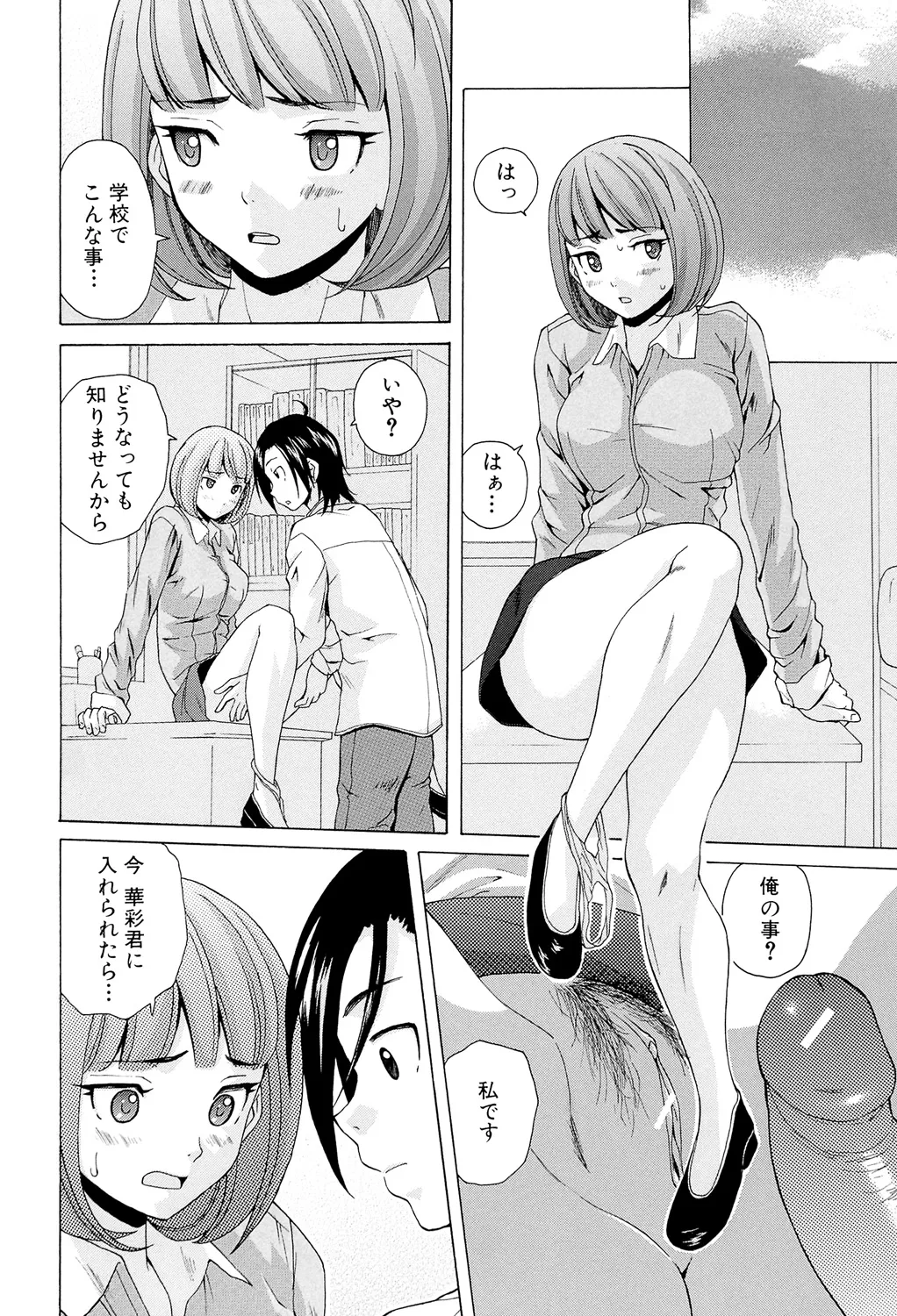 Sensei wo Mitekudasai page 180 - nakadashi pantyhose hentai manga - read online free