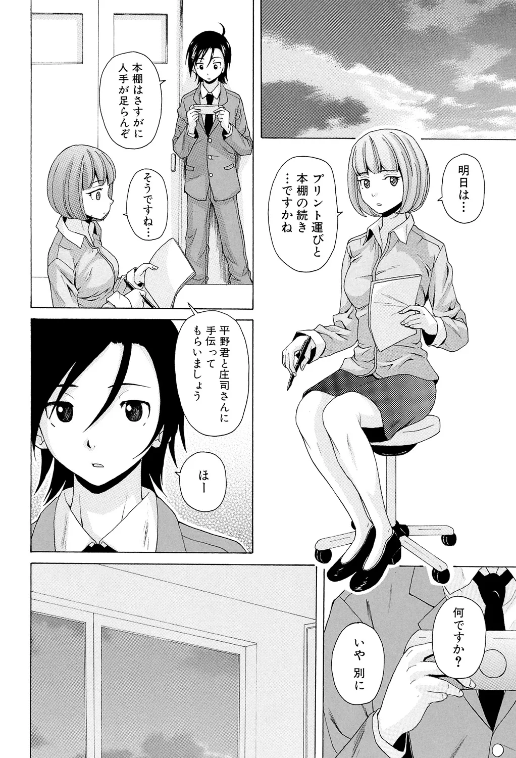 Sensei wo Mitekudasai page 192 - nakadashi pantyhose hentai manga - read online free