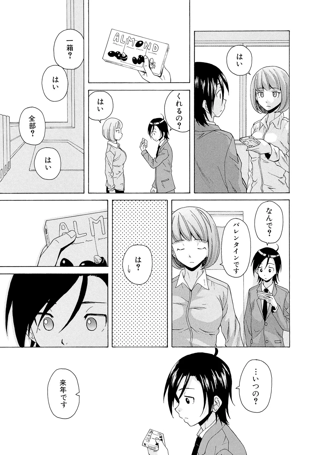 Sensei wo Mitekudasai page 193 - nakadashi pantyhose hentai manga - read online free