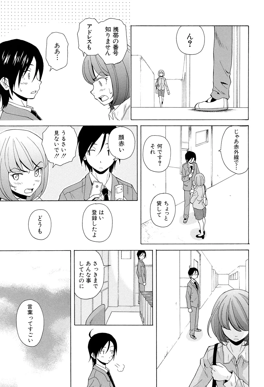 Sensei wo Mitekudasai page 197 - big breasts story arc hentai manga - read online free