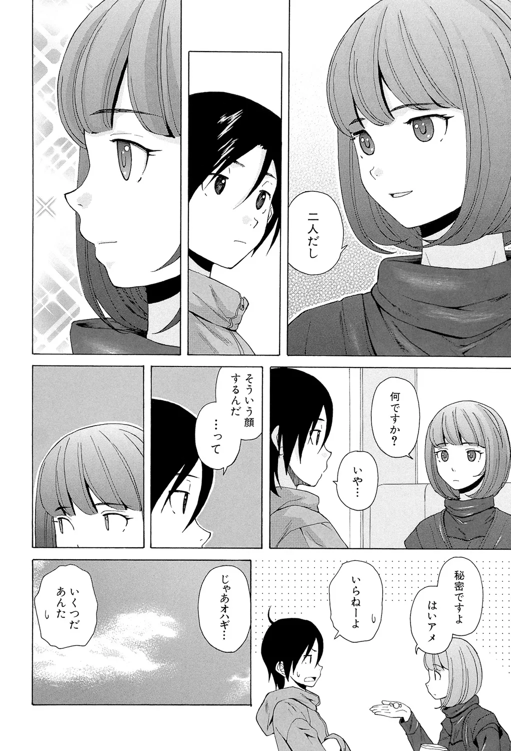 Sensei wo Mitekudasai page 200 - nakadashi pantyhose hentai manga - read online free