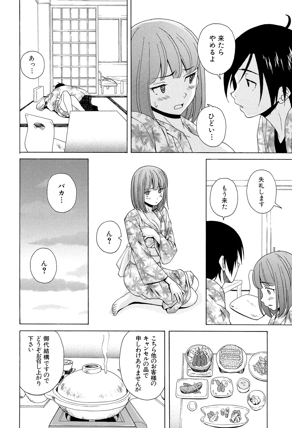 Sensei wo Mitekudasai page 206 - big breasts story arc hentai manga - read online free