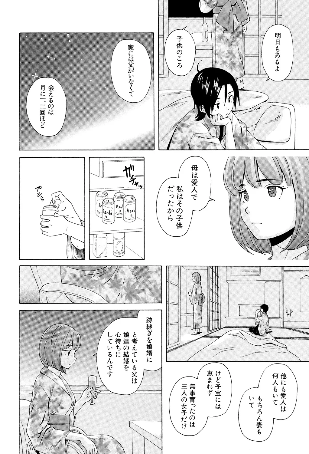 Sensei wo Mitekudasai page 212 - big breasts story arc hentai manga - read online free