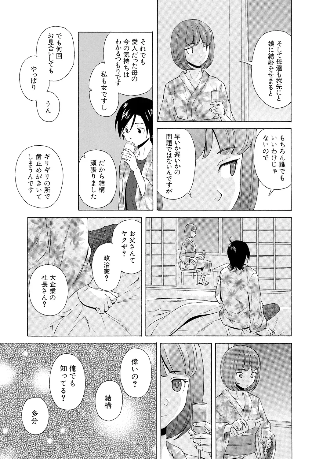 Sensei wo Mitekudasai - Page 213