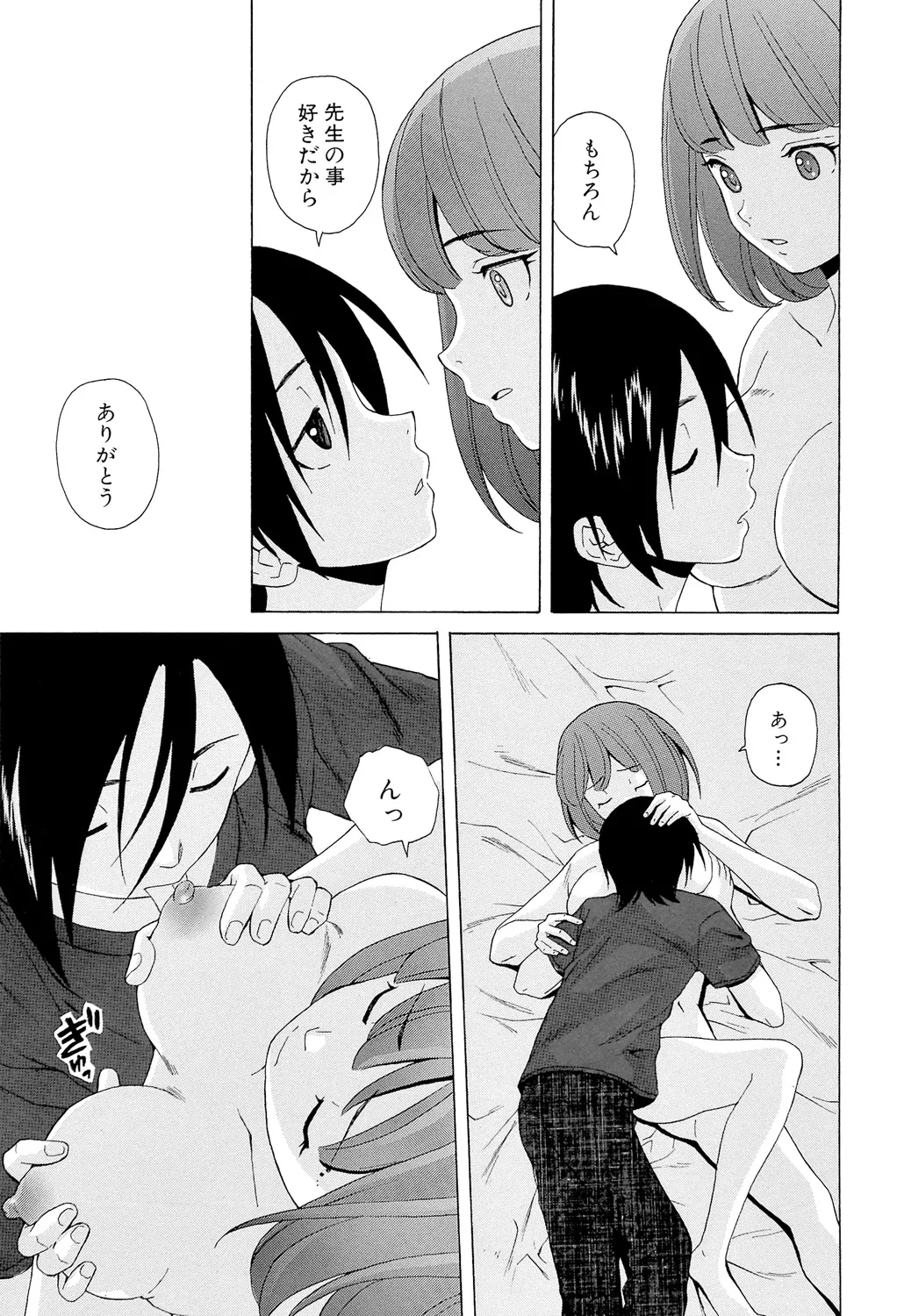 Sensei wo Mitekudasai page 215 - nakadashi pantyhose hentai manga - read online free