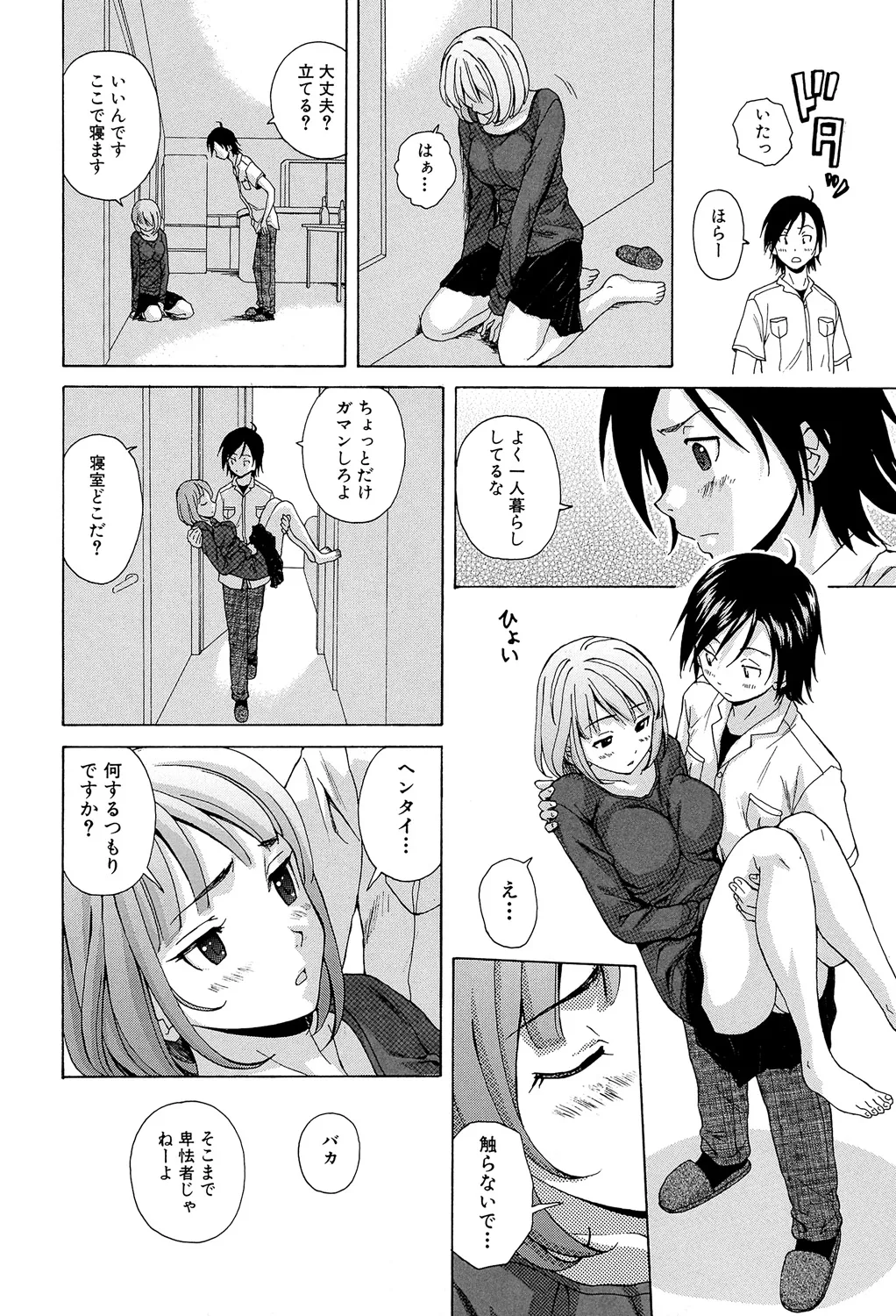 Sensei wo Mitekudasai page 22 - nakadashi pantyhose hentai manga - read online free