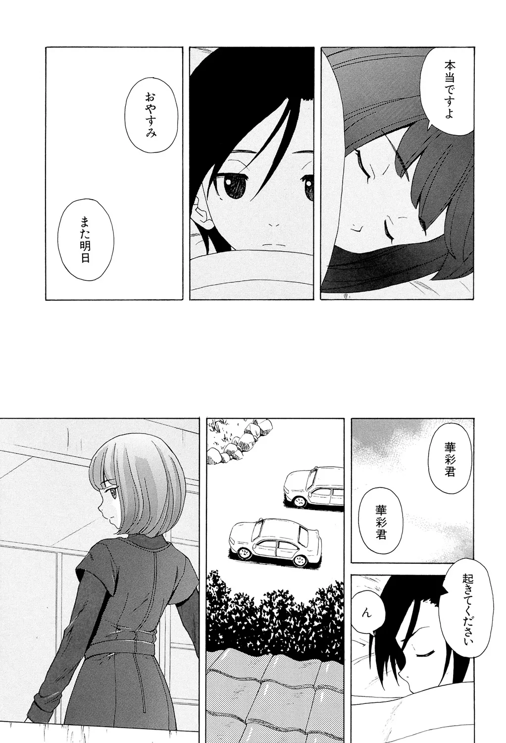Sensei wo Mitekudasai - Page 229