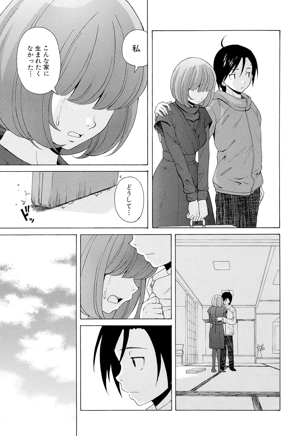 Sensei wo Mitekudasai - Page 233