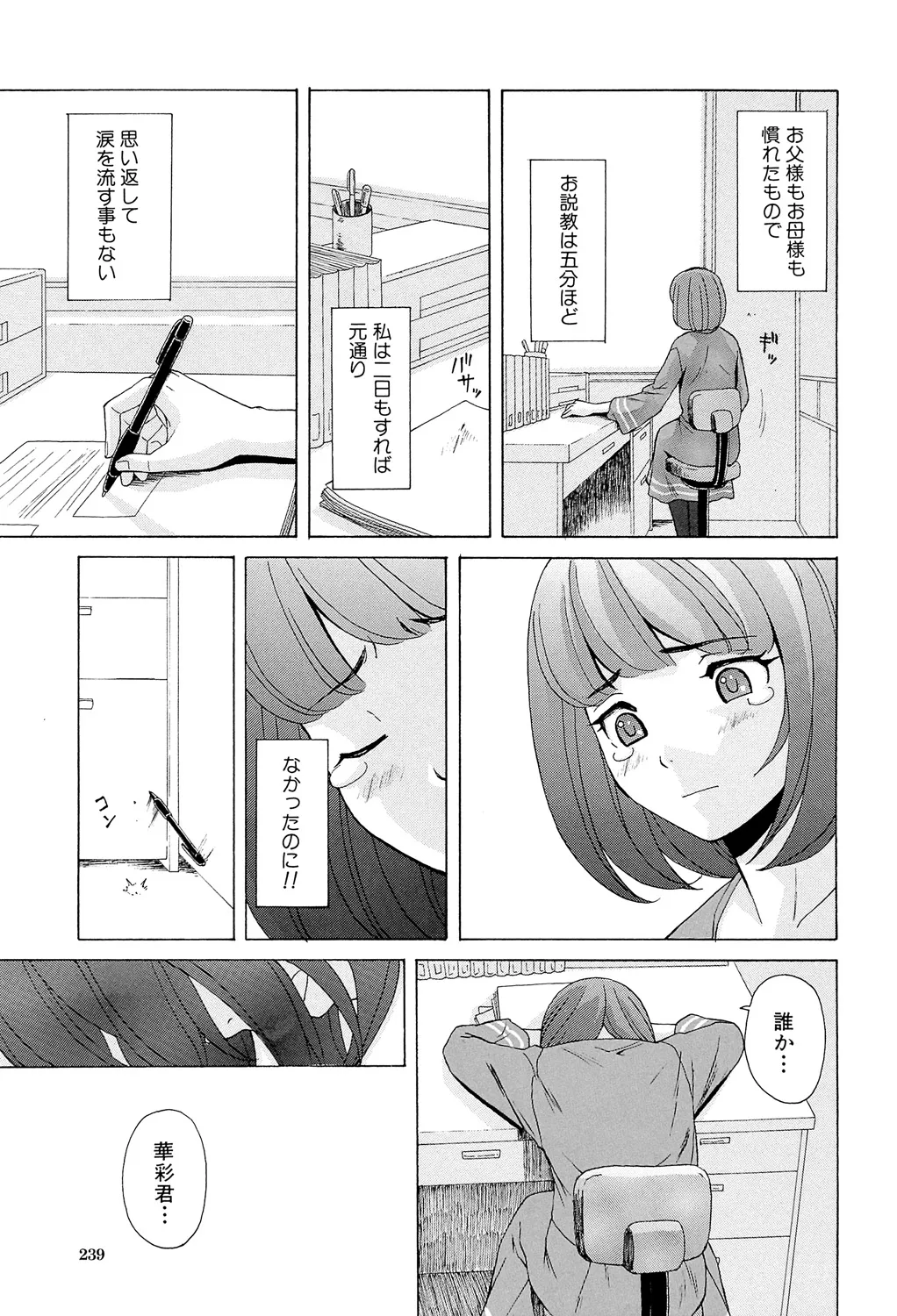 Sensei wo Mitekudasai page 239 - big breasts story arc hentai manga - read online free