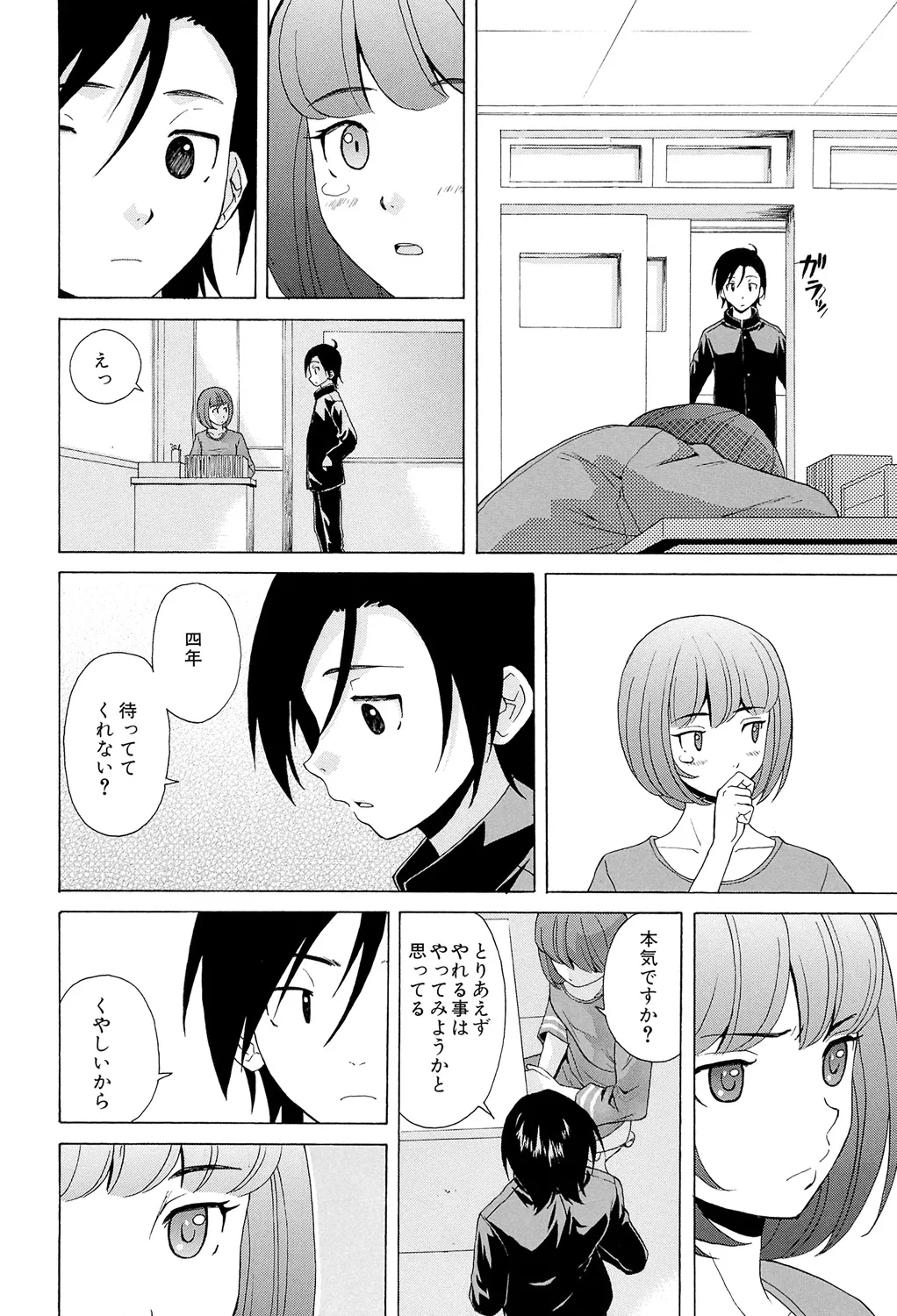 Sensei wo Mitekudasai page 240 - nakadashi pantyhose hentai manga - read online free