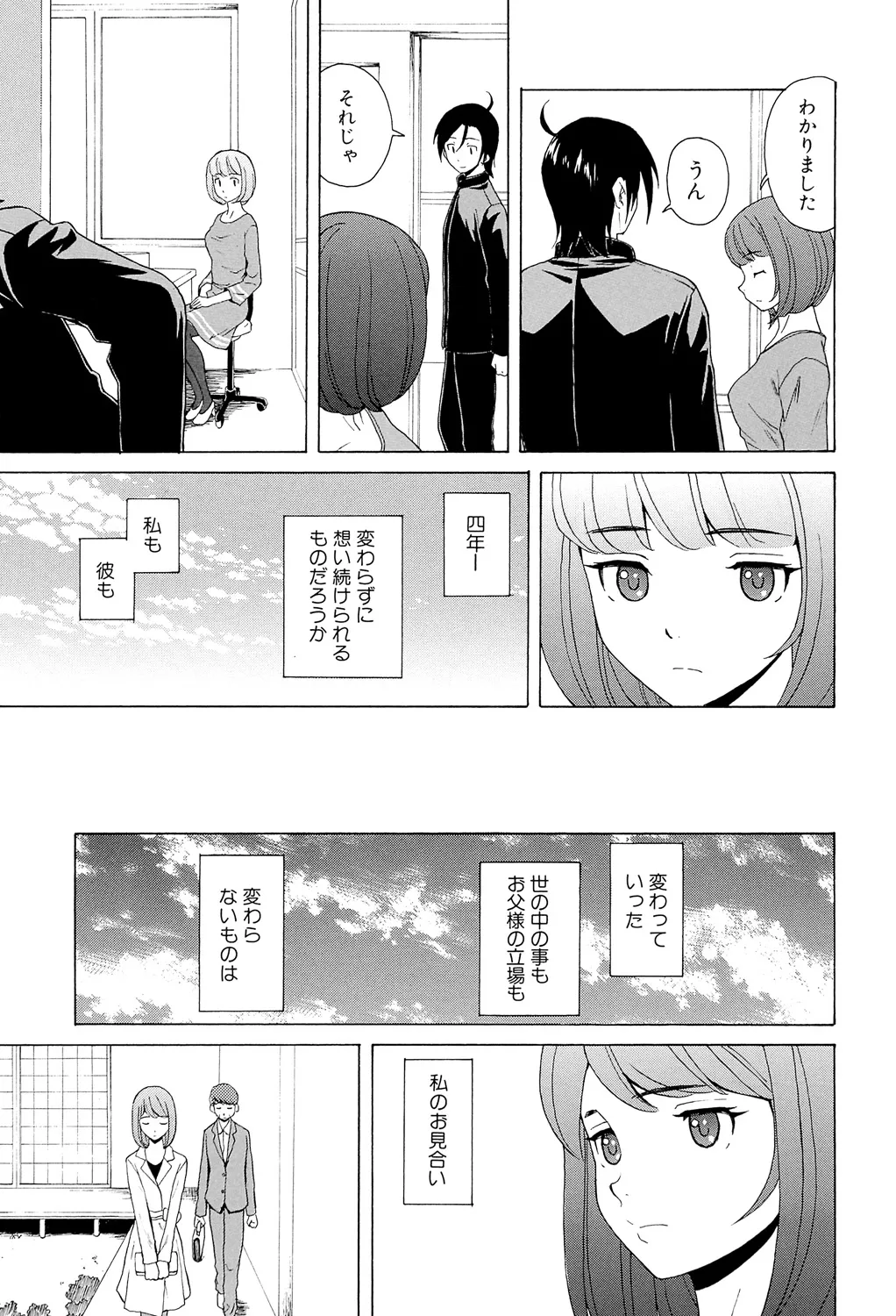 Sensei wo Mitekudasai - Page 241