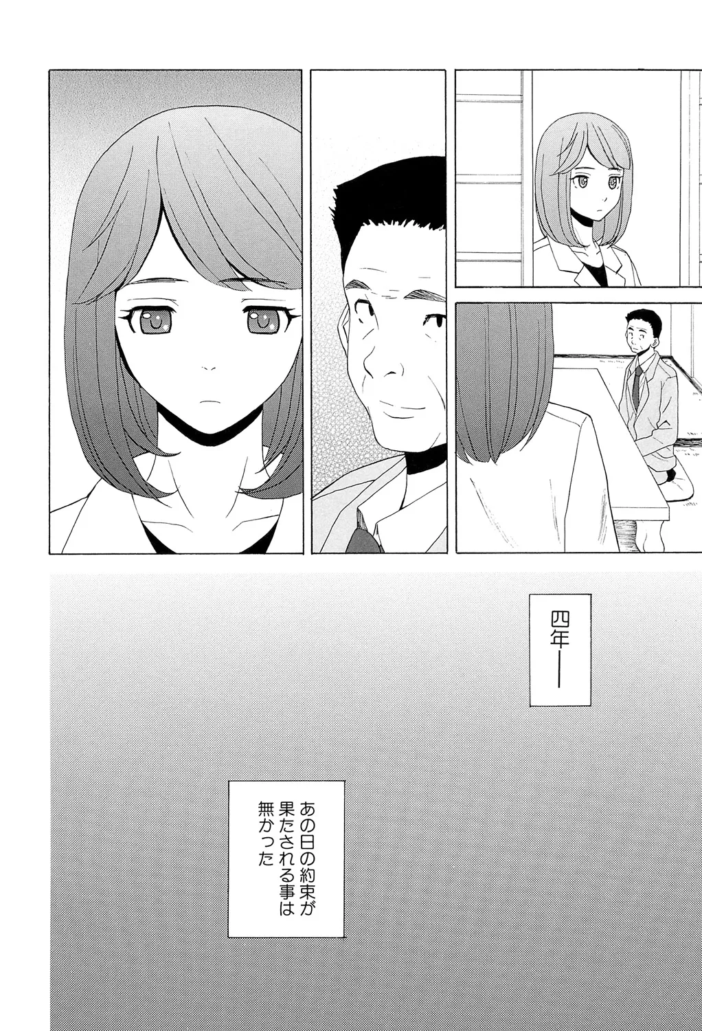 Sensei wo Mitekudasai page 242 - nakadashi pantyhose hentai manga - read online free