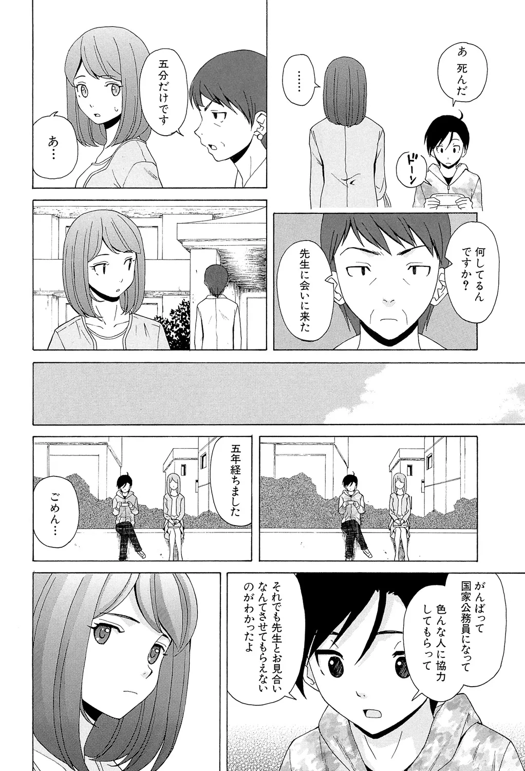 Sensei wo Mitekudasai page 244 - big breasts story arc hentai manga - read online free