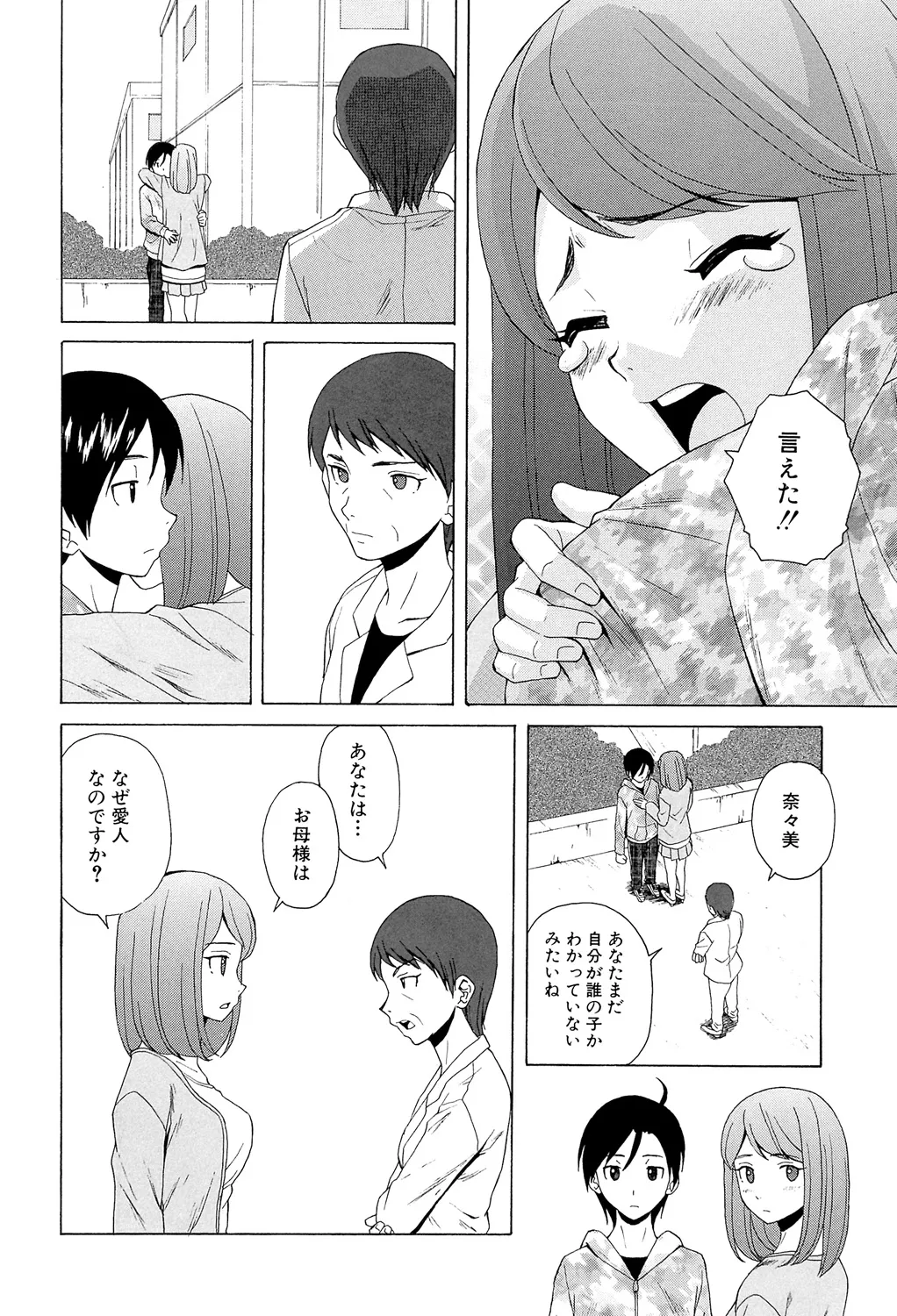 Sensei wo Mitekudasai page 248 - nakadashi pantyhose hentai manga - read online free