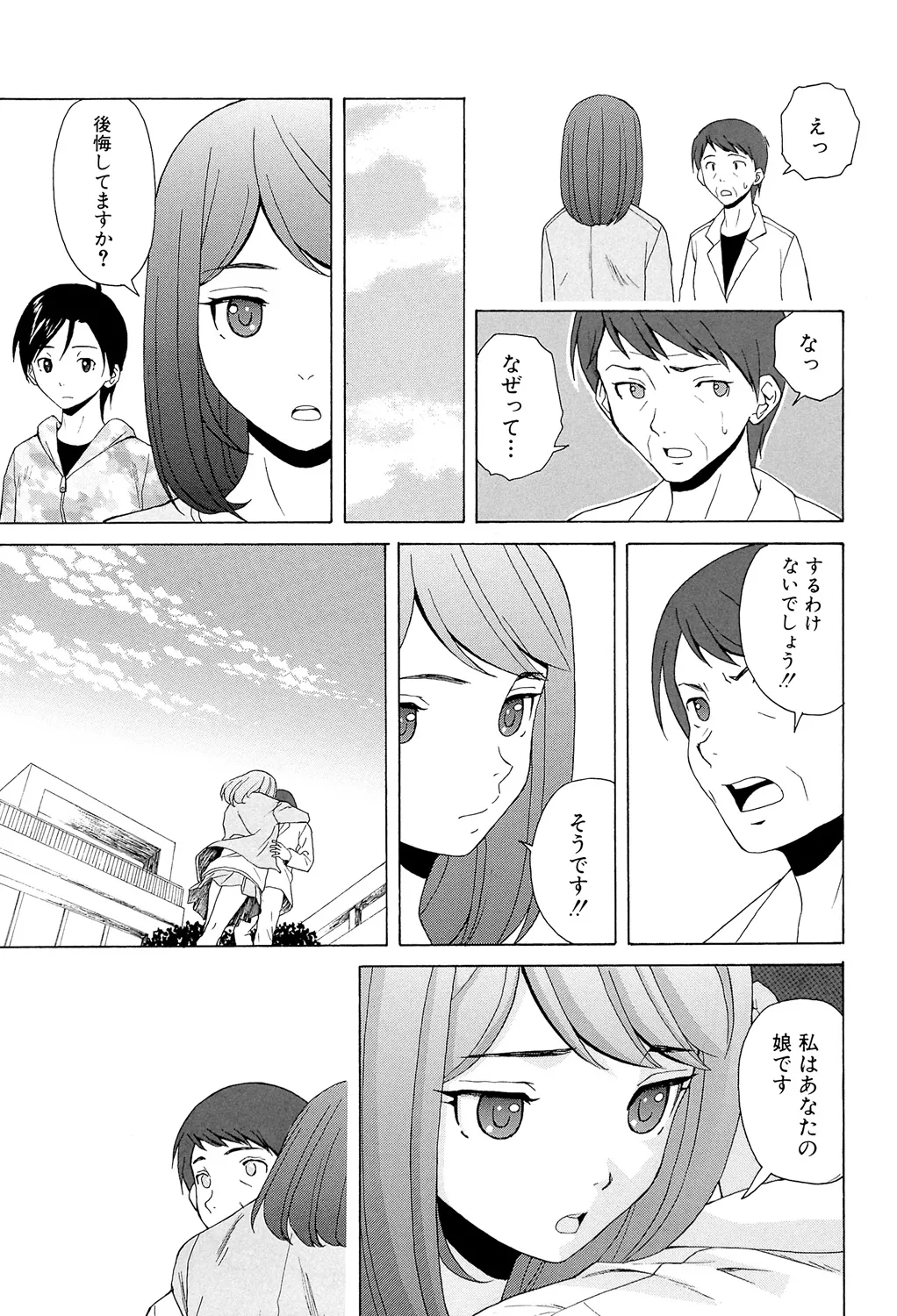 Sensei wo Mitekudasai page 249 - nakadashi pantyhose hentai manga - read online free