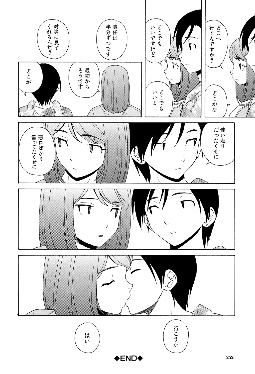 Sensei wo Mitekudasai page 252 - big breasts story arc hentai manga - read online free