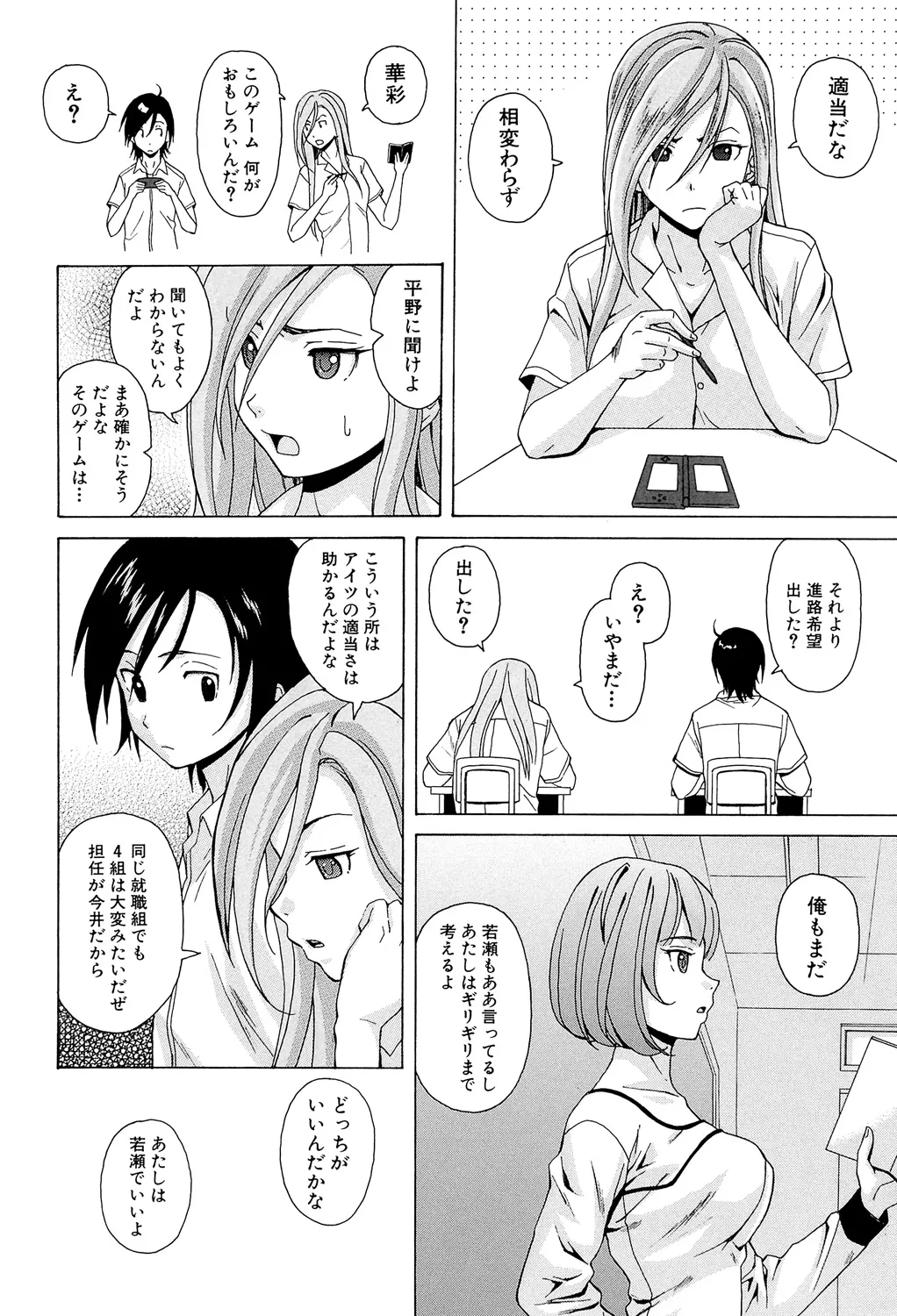 Sensei wo Mitekudasai - Page 42