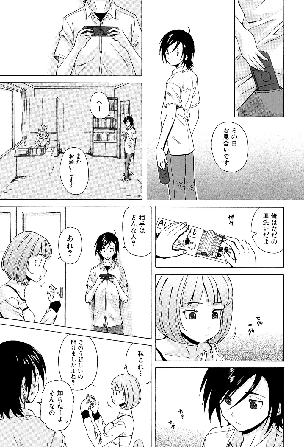 Sensei wo Mitekudasai page 45 - nakadashi pantyhose hentai manga - read online free