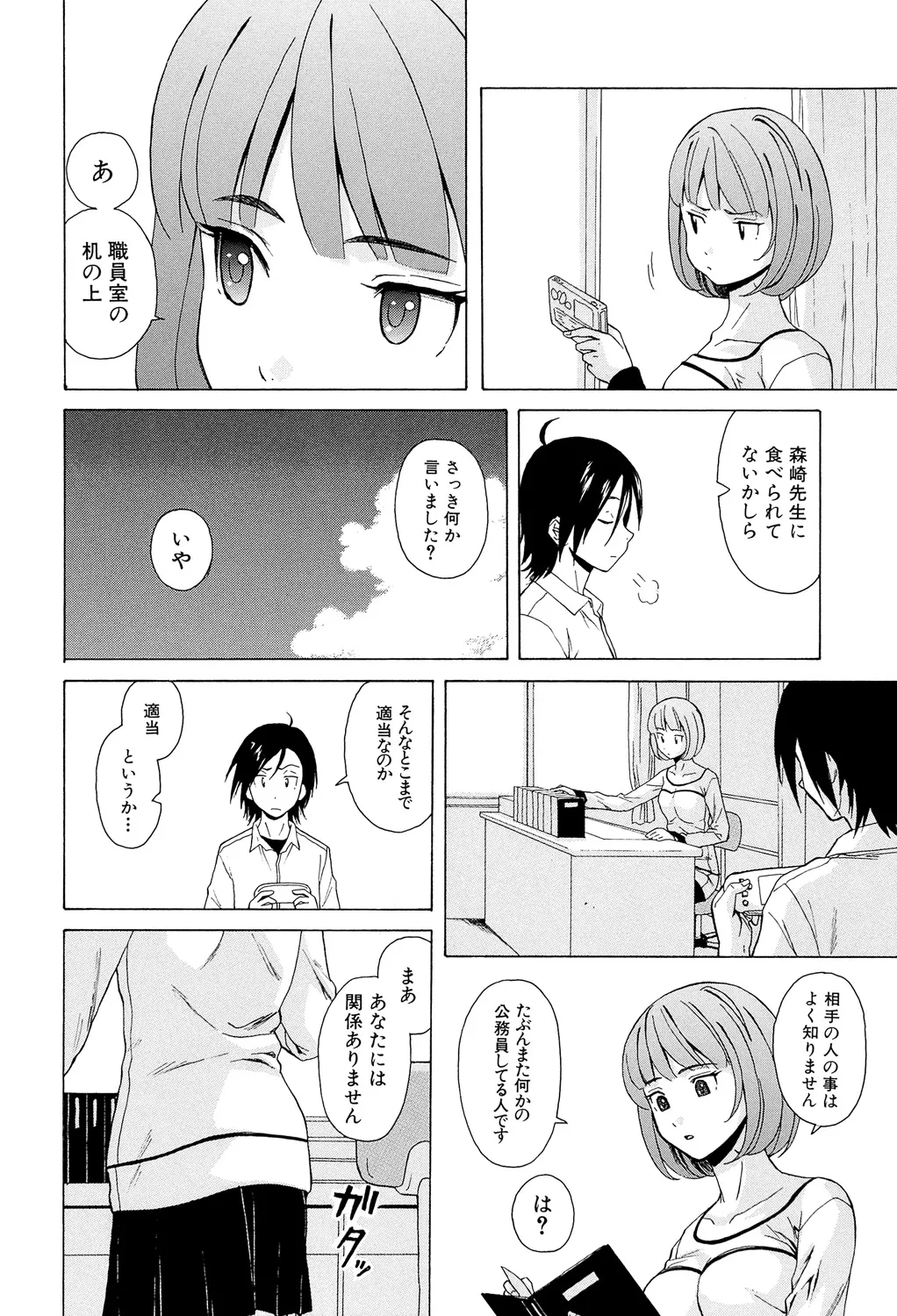 Sensei wo Mitekudasai - Page 46