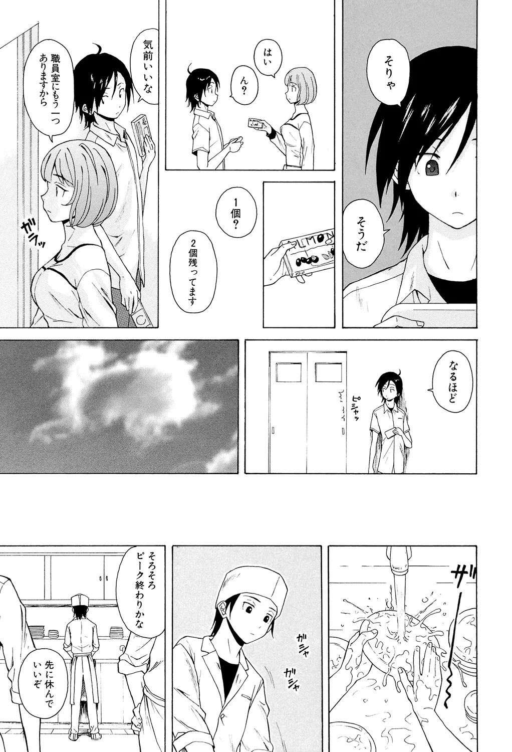 Sensei wo Mitekudasai page 47 - big breasts story arc hentai manga - read online free