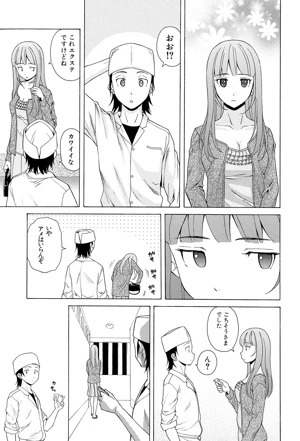 Sensei wo Mitekudasai page 49 - nakadashi pantyhose hentai manga - read online free