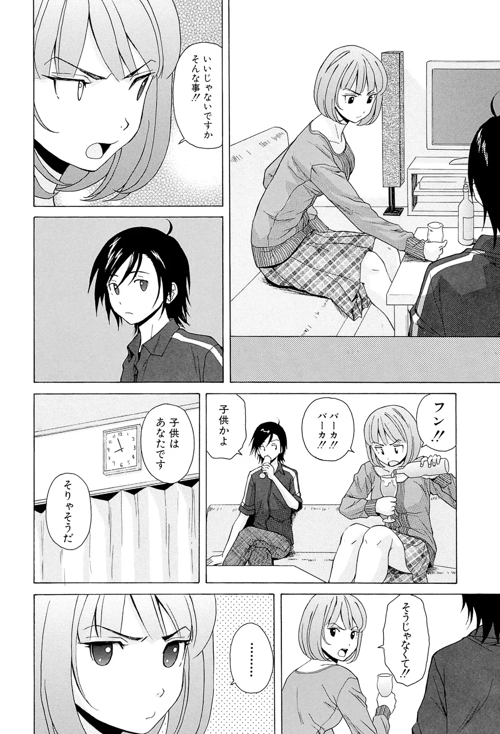 Sensei wo Mitekudasai - Page 52