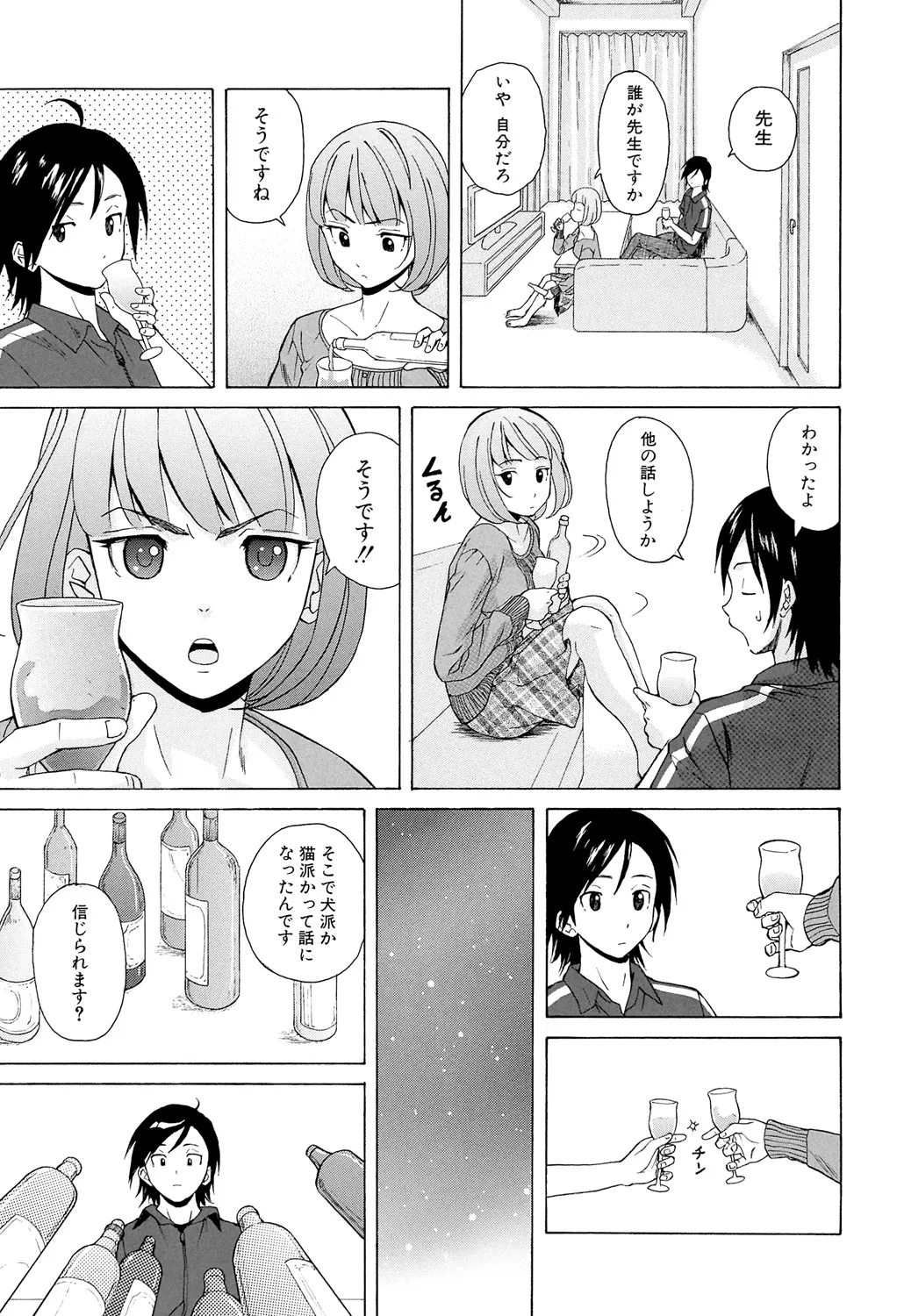 Sensei wo Mitekudasai - Page 53