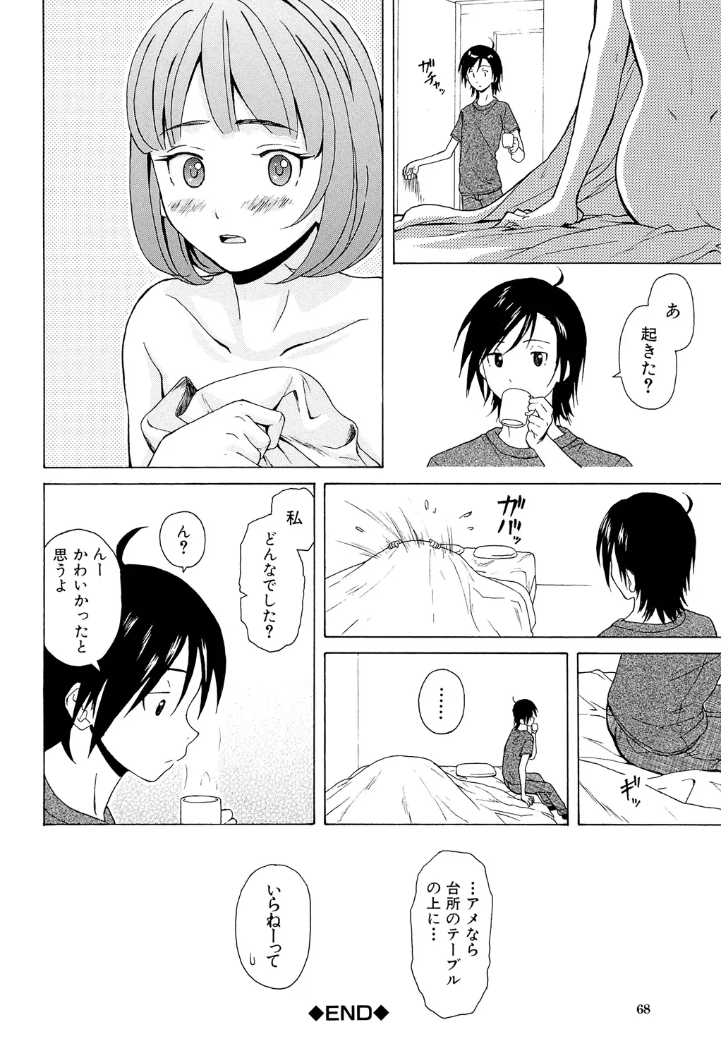 Sensei wo Mitekudasai page 68 - big breasts story arc hentai manga - read online free