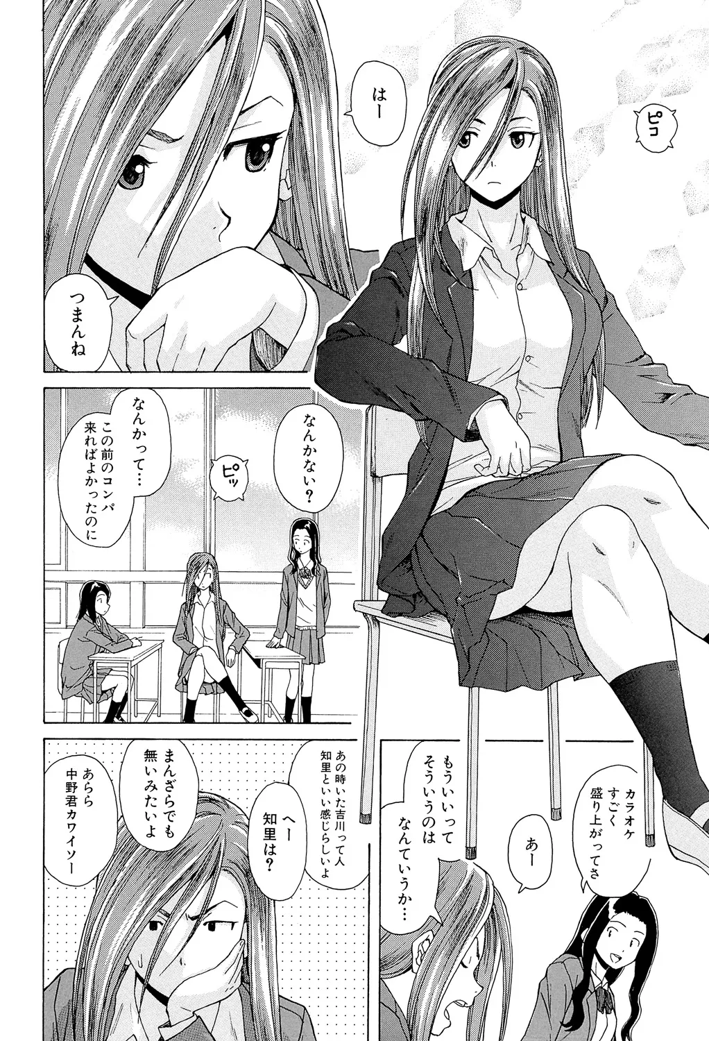 Sensei wo Mitekudasai page 72 - nakadashi pantyhose hentai manga - read online free