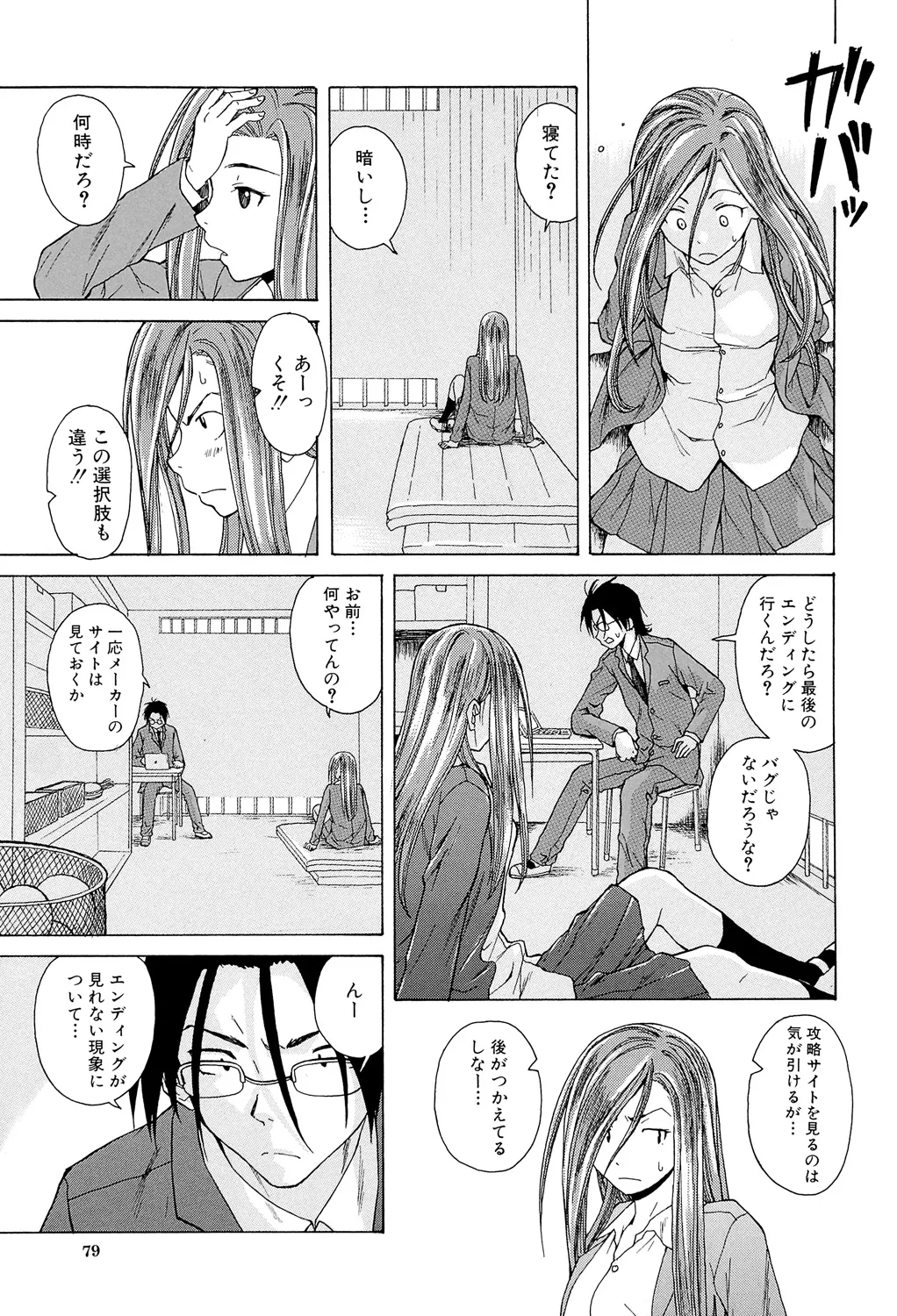 Sensei wo Mitekudasai page 79 - nakadashi pantyhose hentai manga - read online free