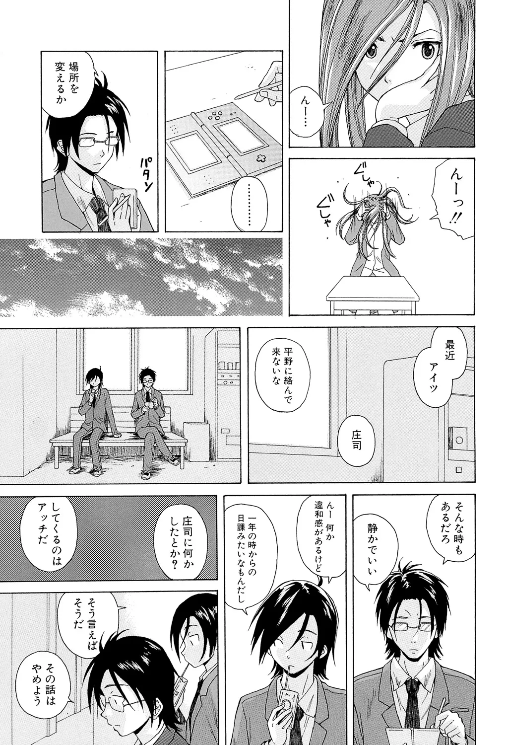 Sensei wo Mitekudasai page 91 - nakadashi pantyhose hentai manga - read online free