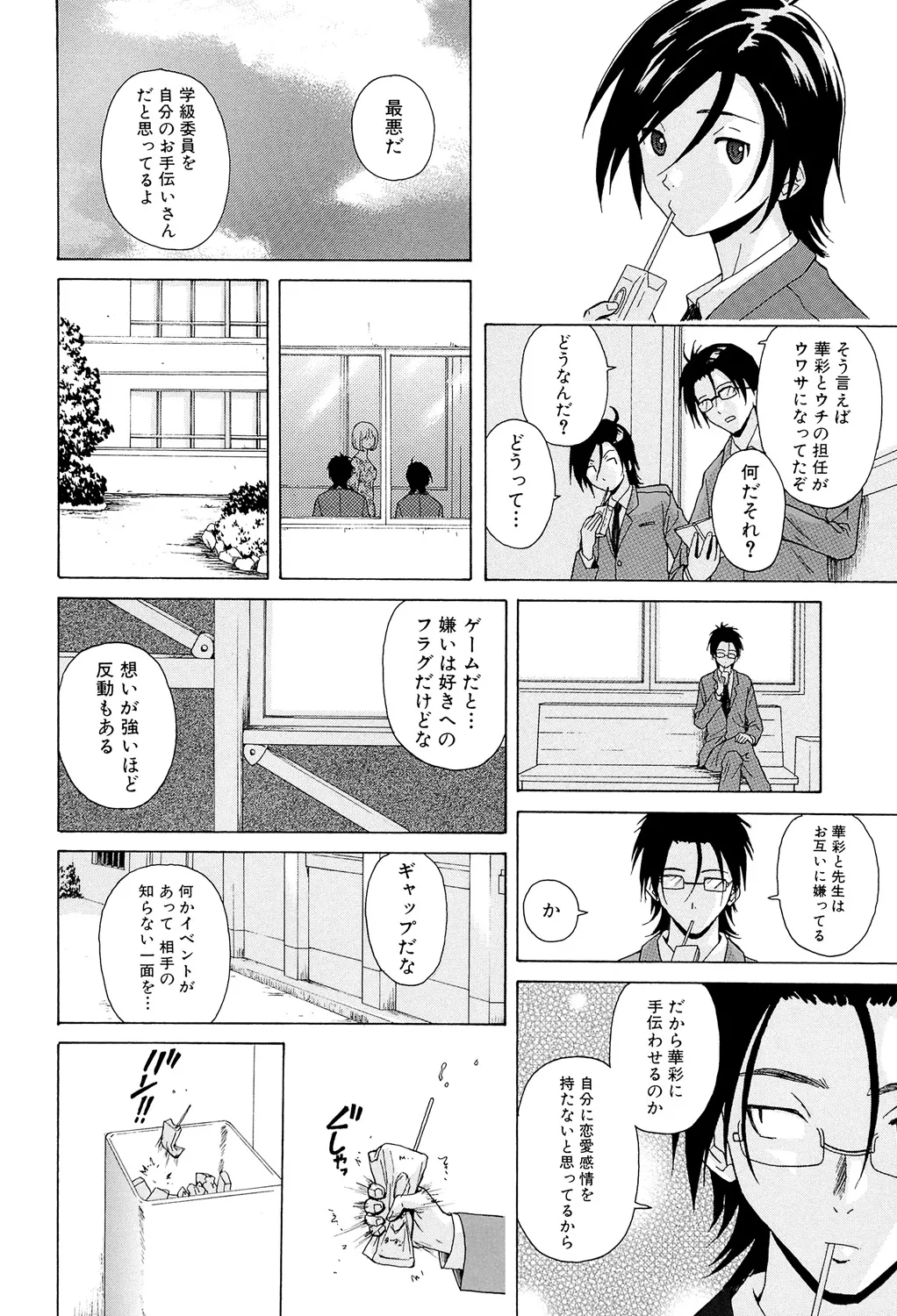 Sensei wo Mitekudasai page 92 - nakadashi pantyhose hentai manga - read online free