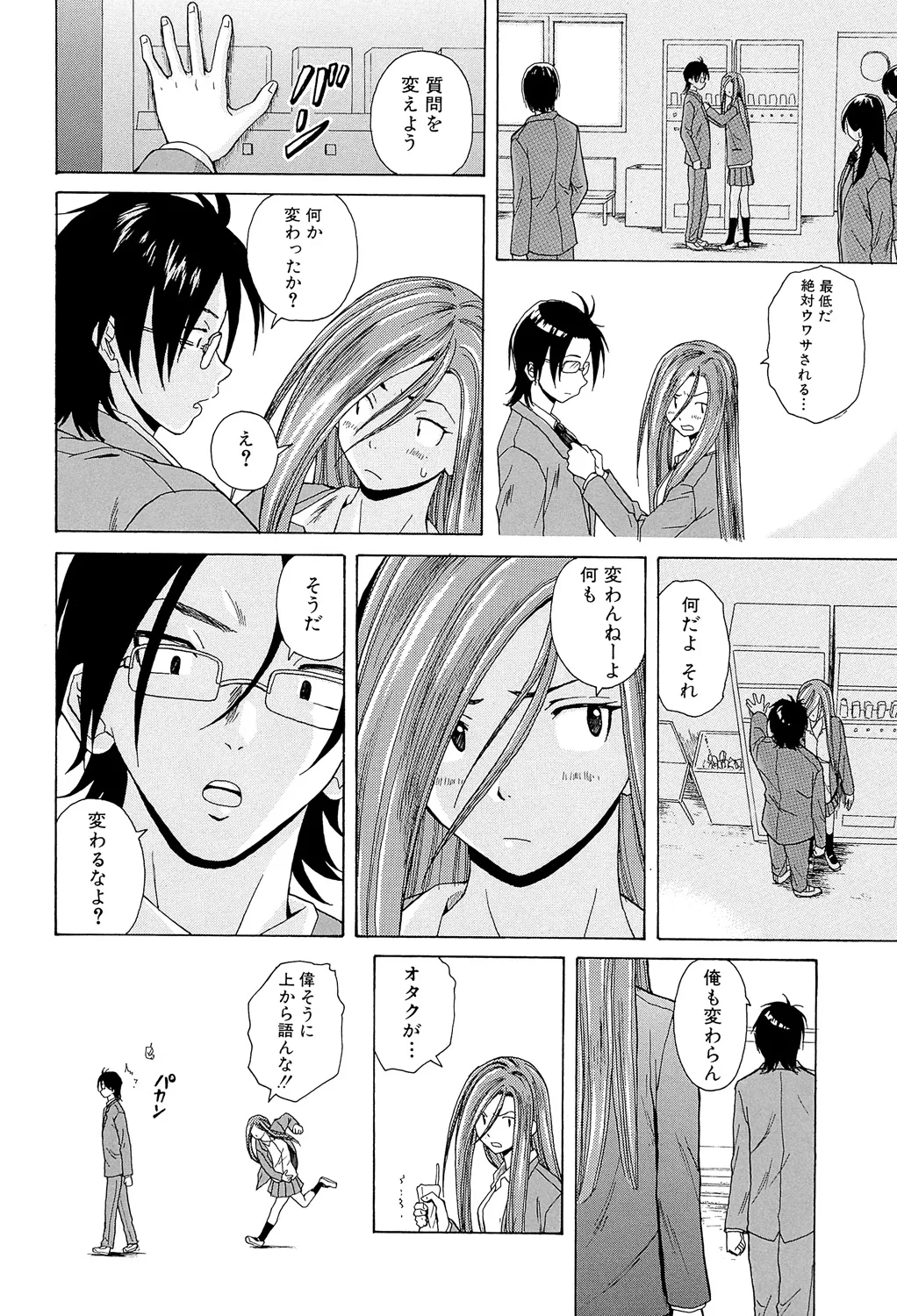 Sensei wo Mitekudasai page 94 - big breasts story arc hentai manga - read online free