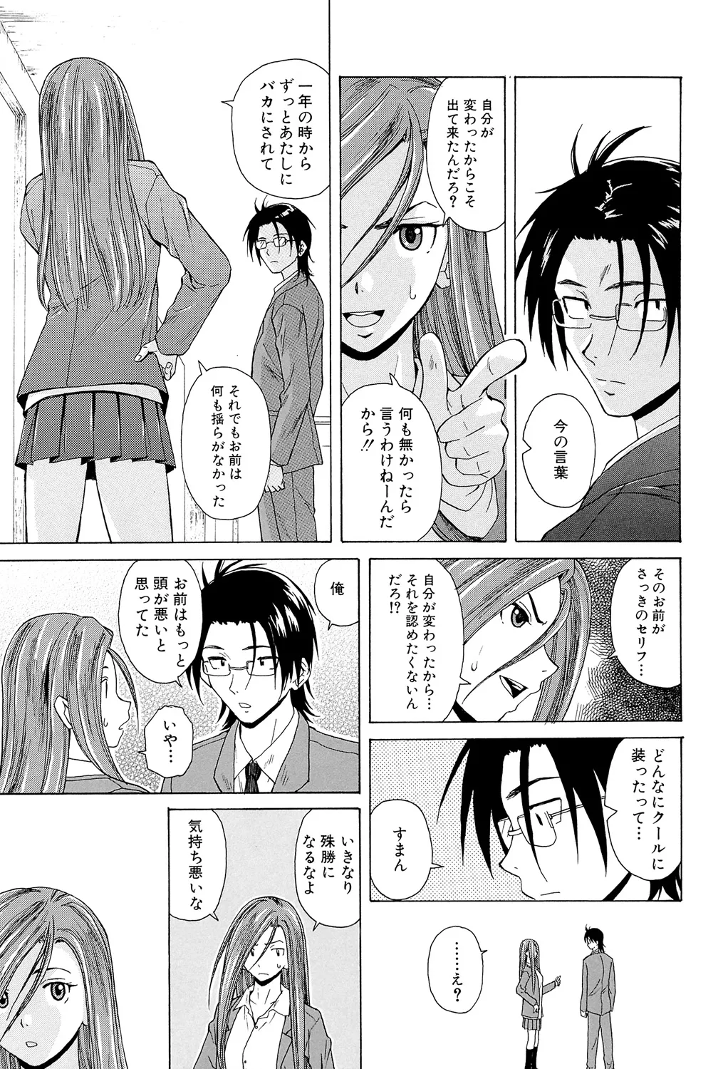 Sensei wo Mitekudasai page 95 - nakadashi pantyhose hentai manga - read online free