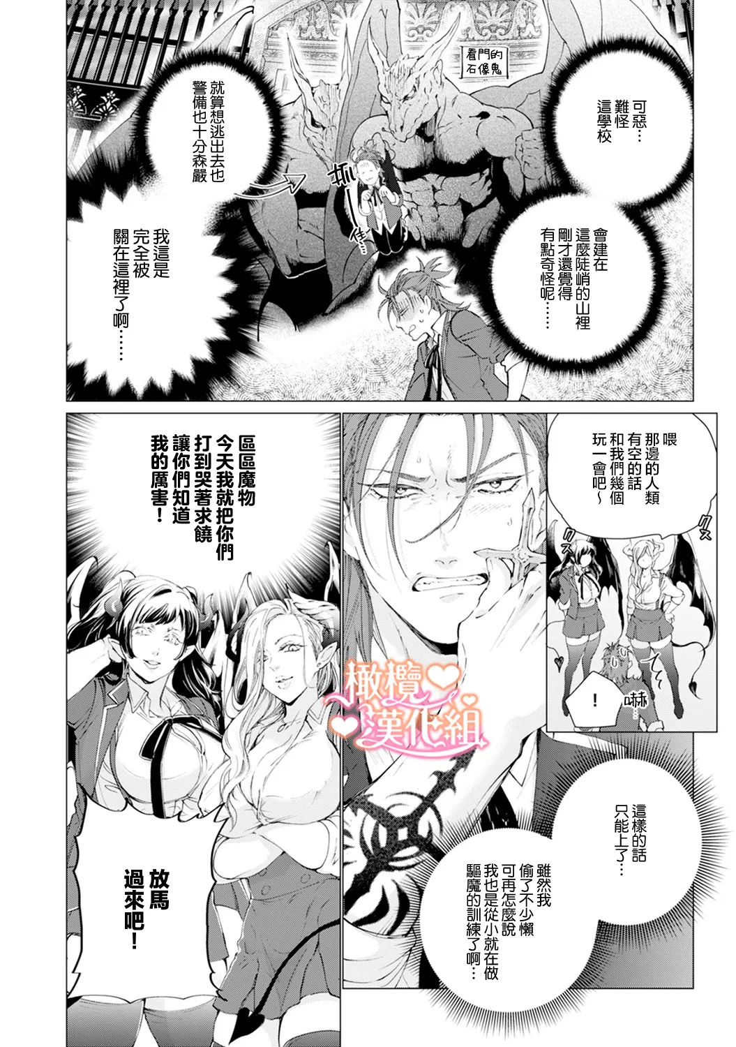 Saint Top Peach 01  圣者之臀 如蜜桃般诱人 01 - Page 12
