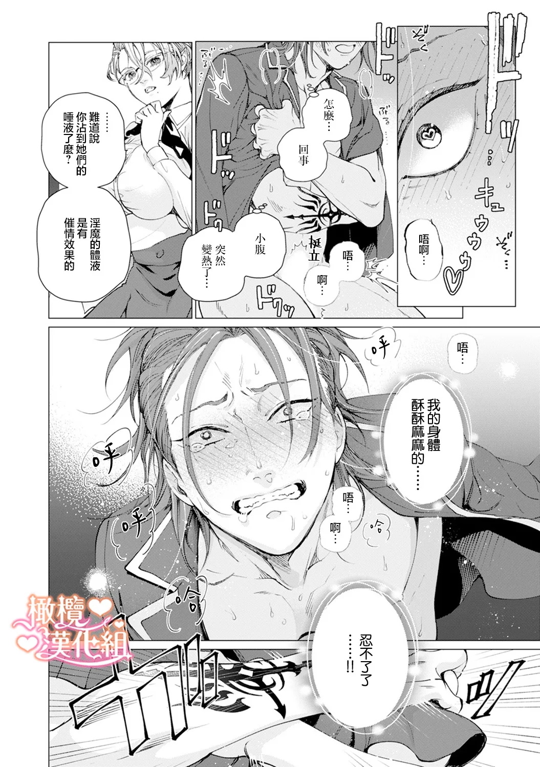 Saint Top Peach 01  圣者之臀 如蜜桃般诱人 01 page 18 - rough translation big breasts hentai manga - read online free