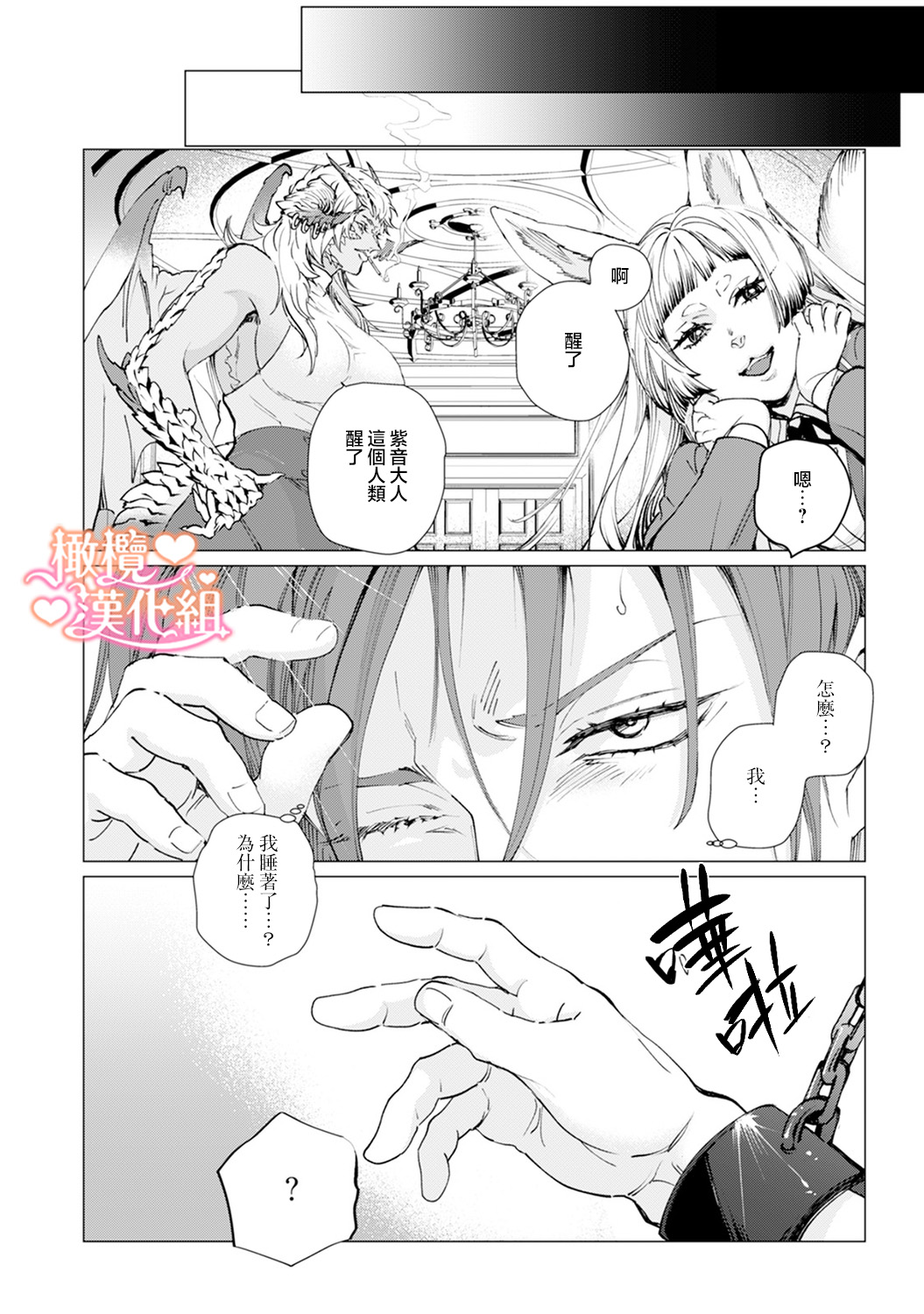 Saint Top Peach 01  圣者之臀 如蜜桃般诱人 01 - Page 30