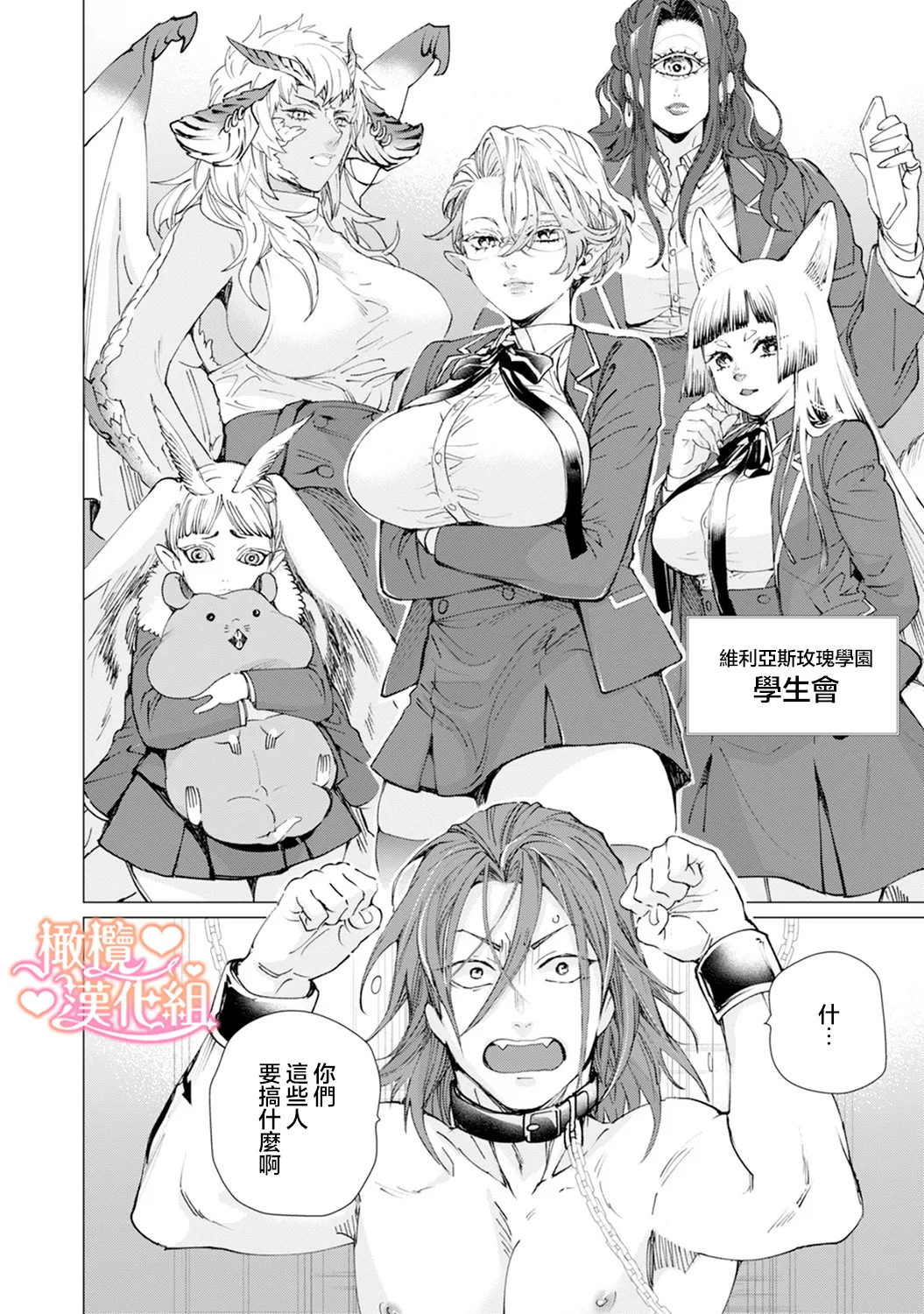 Saint Top Peach 01  圣者之臀 如蜜桃般诱人 01 - Page 32