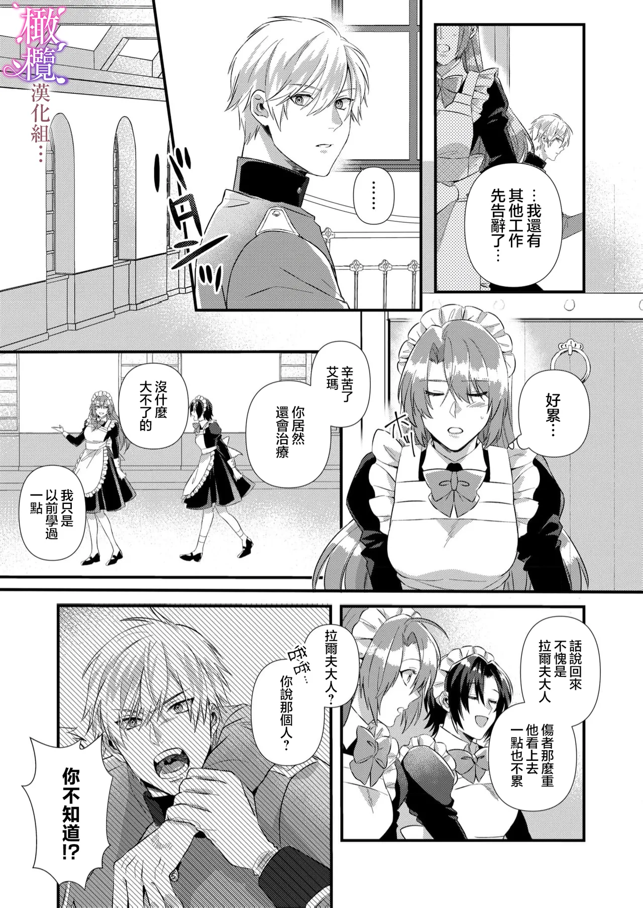 [ nerita/ sensui mi ni] kekkon si tai desu ga、 kisi dantyou dake ha o kotowa ri desu ～ tensei meido ha itto ni ama ku sema ra re te…01-02｜重生女仆的结婚对象绝对不能是骑士团团长，卻被迫陷入溺爱人生01-02[中文] [橄榄汉化组] page 11 original parody - rough translation scanmark hentai manga - read online free