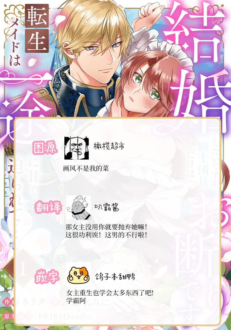 [ nerita/ sensui mi ni] kekkon si tai desu ga、 kisi dantyou dake ha o kotowa ri desu ～ tensei meido ha itto ni ama ku sema ra re te…01-02｜重生女仆的结婚对象绝对不能是骑士团团长，卻被迫陷入溺爱人生01-02[中文] [橄榄汉化组] page 35 original parody - maid scanmark hentai manga - read online free