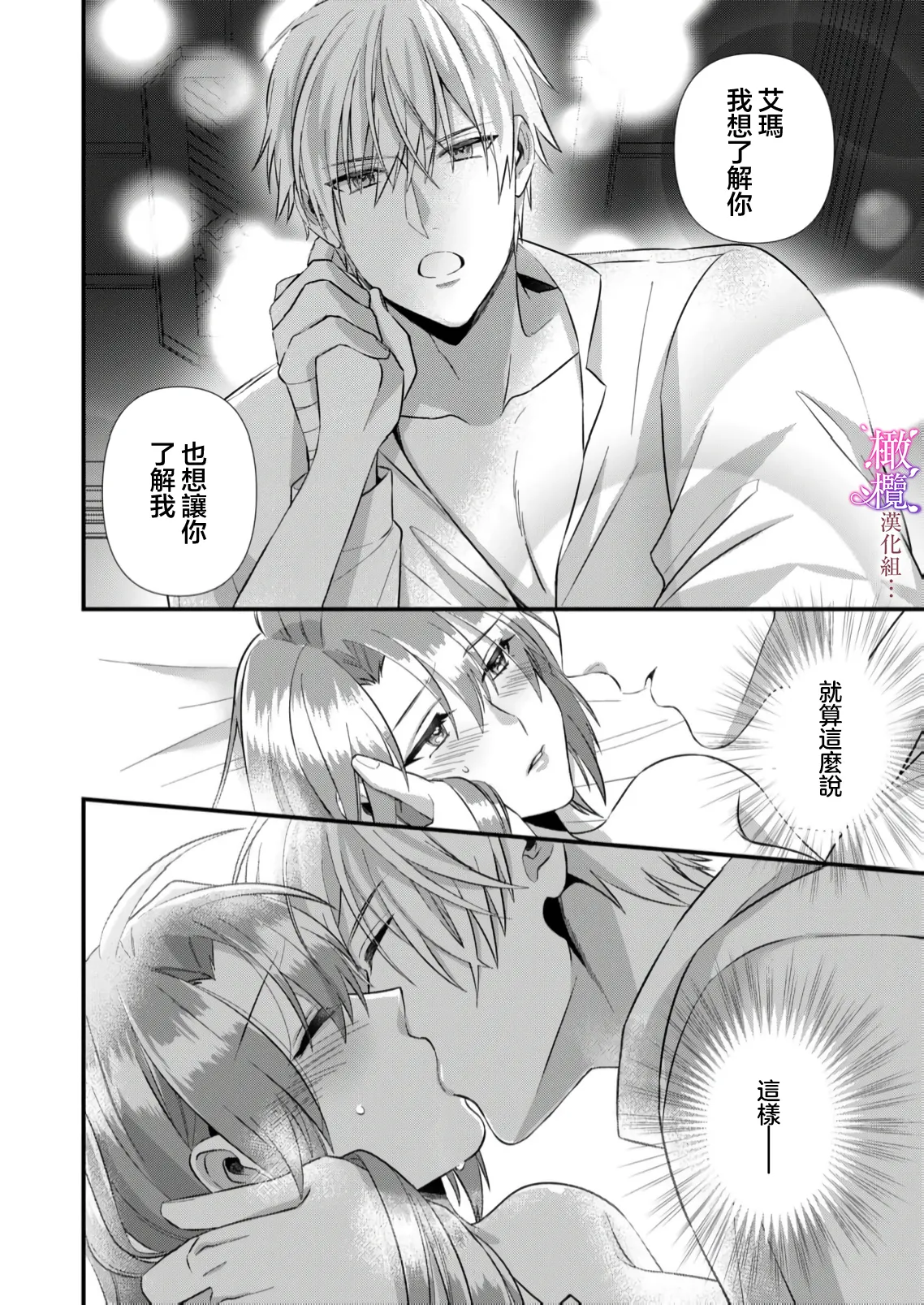 [ nerita/ sensui mi ni] kekkon si tai desu ga、 kisi dantyou dake ha o kotowa ri desu ～ tensei meido ha itto ni ama ku sema ra re te…01-02｜重生女仆的结婚对象绝对不能是骑士团团长，卻被迫陷入溺爱人生01-02[中文] [橄榄汉化组] page 40 original parody - rough translation scanmark hentai manga - read online free