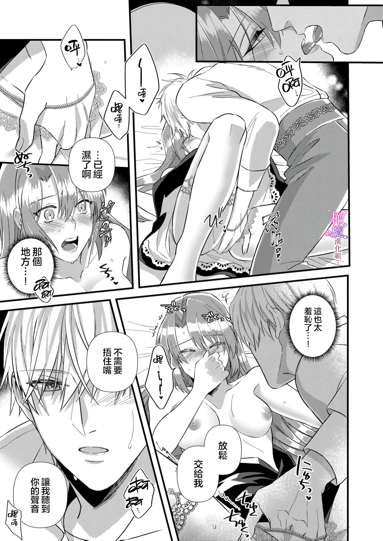 [ nerita/ sensui mi ni] kekkon si tai desu ga、 kisi dantyou dake ha o kotowa ri desu ～ tensei meido ha itto ni ama ku sema ra re te…01-02｜重生女仆的结婚对象绝对不能是骑士团团长，卻被迫陷入溺爱人生01-02[中文] [橄榄汉化组] page 41 original parody - rough translation scanmark hentai manga - read online free