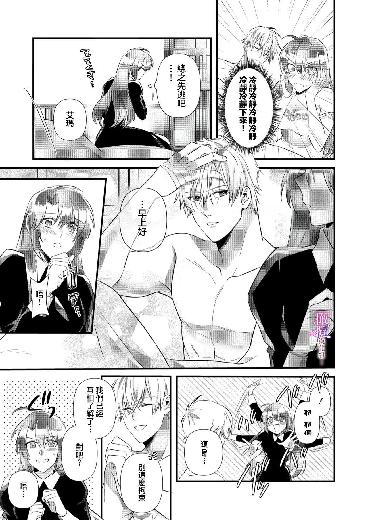 [ nerita/ sensui mi ni] kekkon si tai desu ga、 kisi dantyou dake ha o kotowa ri desu ～ tensei meido ha itto ni ama ku sema ra re te…01-02｜重生女仆的结婚对象绝对不能是骑士团团长，卻被迫陷入溺爱人生01-02[中文] [橄榄汉化组] page 49 original parody - rough translation scanmark hentai manga - read online free