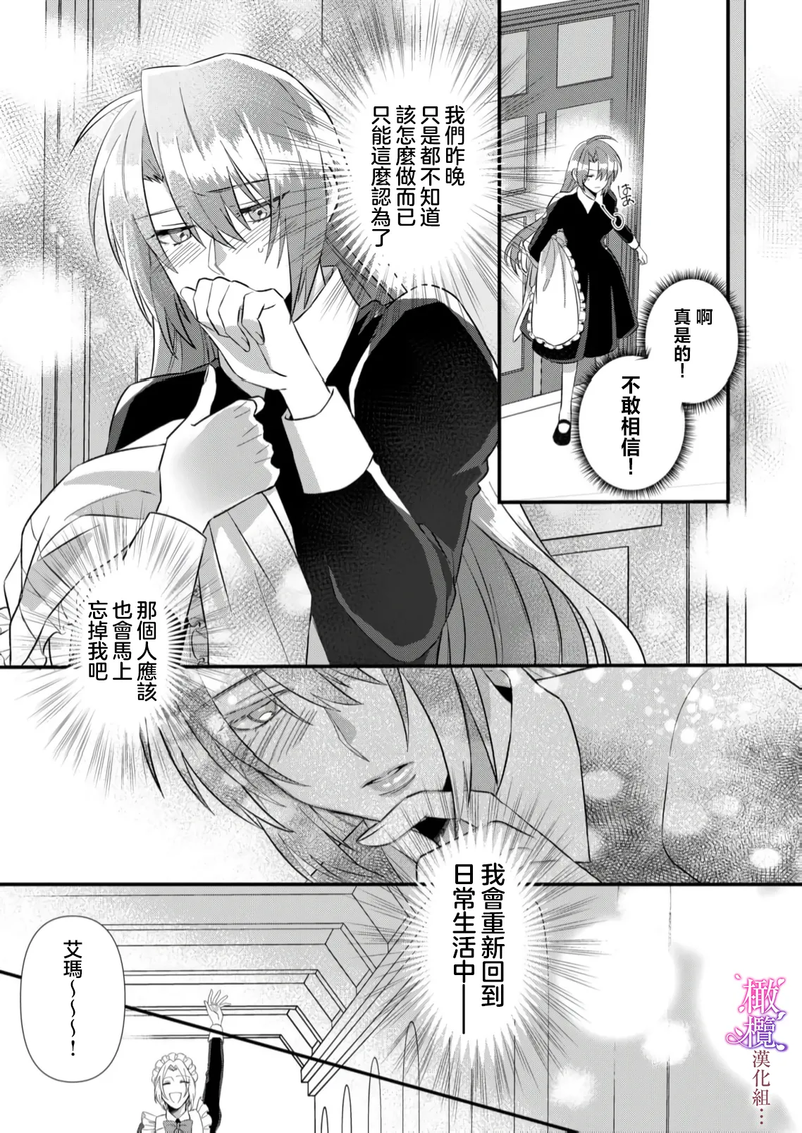 [ nerita/ sensui mi ni] kekkon si tai desu ga、 kisi dantyou dake ha o kotowa ri desu ～ tensei meido ha itto ni ama ku sema ra re te…01-02｜重生女仆的结婚对象绝对不能是骑士团团长，卻被迫陷入溺爱人生01-02[中文] [橄榄汉化组] page 51 original parody - maid scanmark hentai manga - read online free