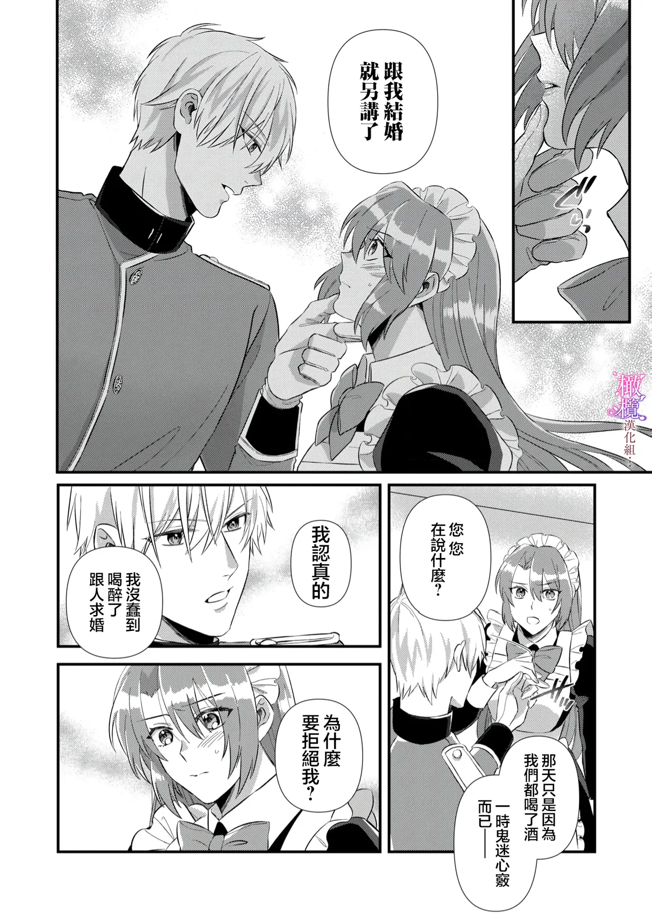 [ nerita/ sensui mi ni] kekkon si tai desu ga、 kisi dantyou dake ha o kotowa ri desu ～ tensei meido ha itto ni ama ku sema ra re te…01-02｜重生女仆的结婚对象绝对不能是骑士团团长，卻被迫陷入溺爱人生01-02[中文] [橄榄汉化组] page 54 original parody - rough translation scanmark hentai manga - read online free